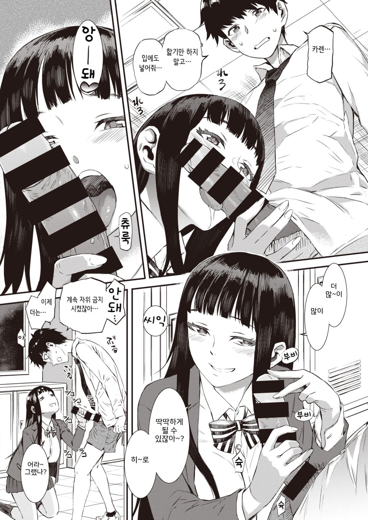 [Musashimaru] Trade Friend (COMIC Shitsurakuten 2020-02) [Korean] [Digital] numero di immagine  8