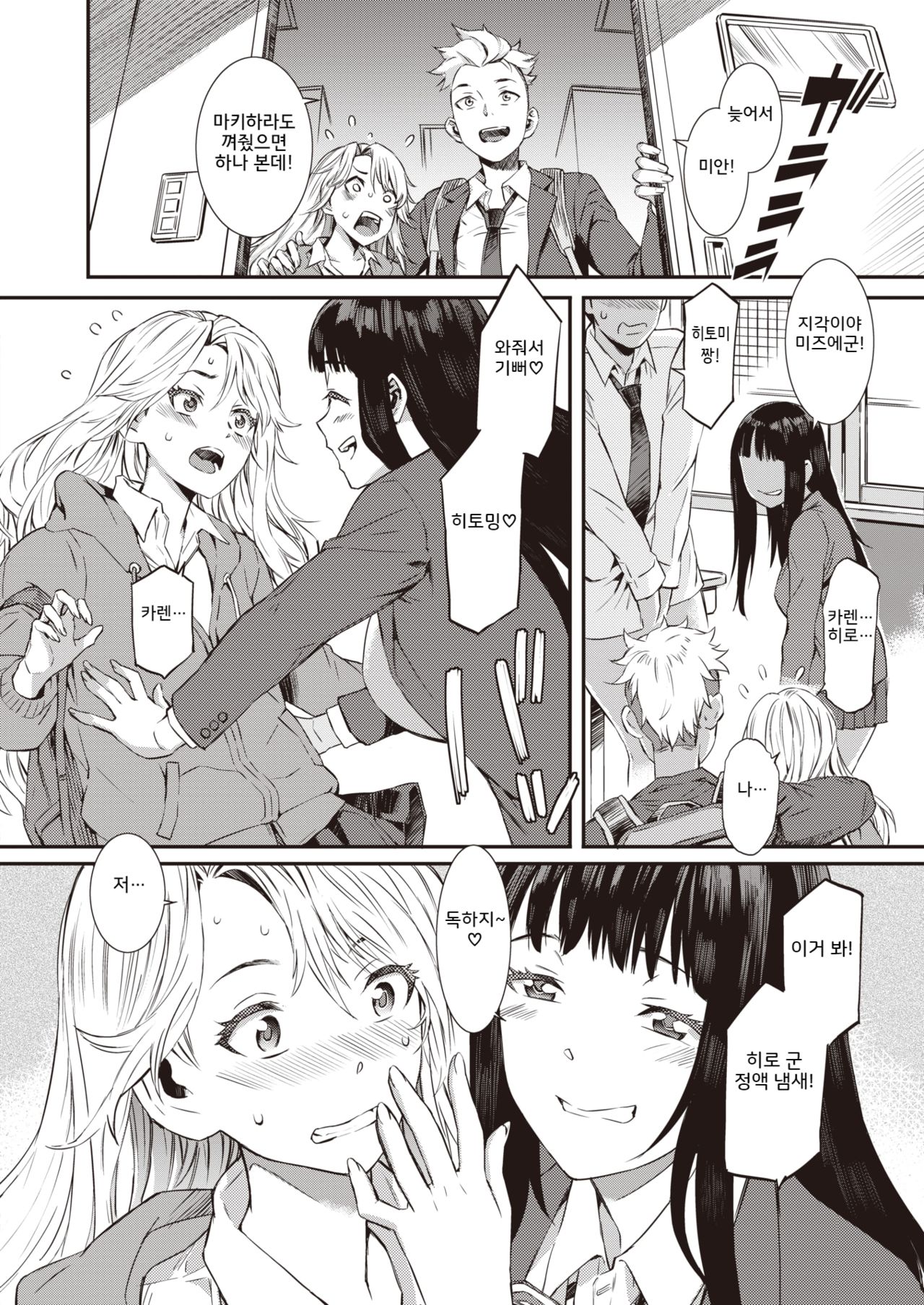 [Musashimaru] Trade Friend (COMIC Shitsurakuten 2020-02) [Korean] [Digital] numero di immagine  12