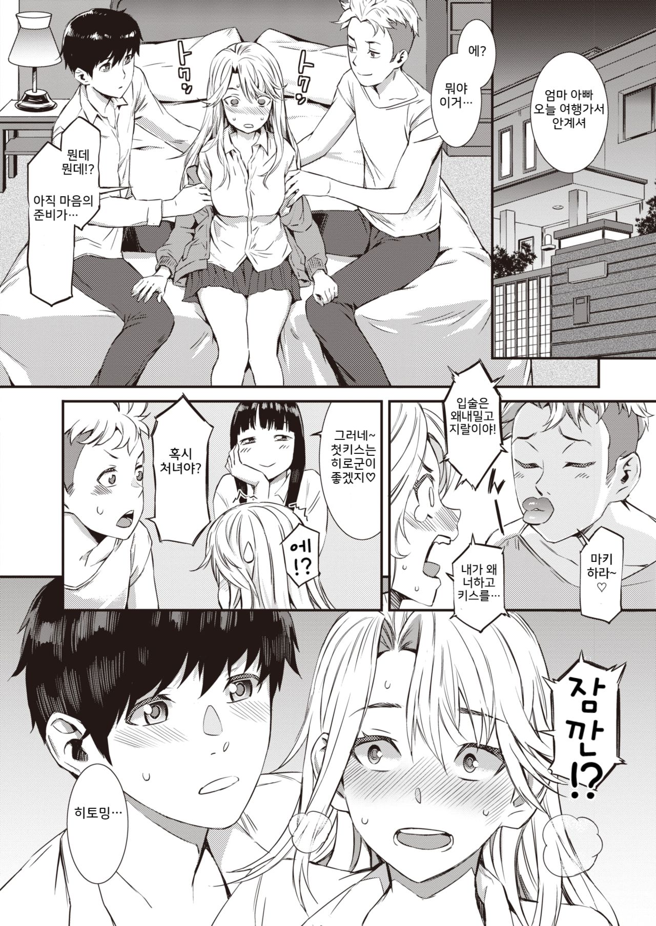 [Musashimaru] Trade Friend (COMIC Shitsurakuten 2020-02) [Korean] [Digital] numero di immagine  14