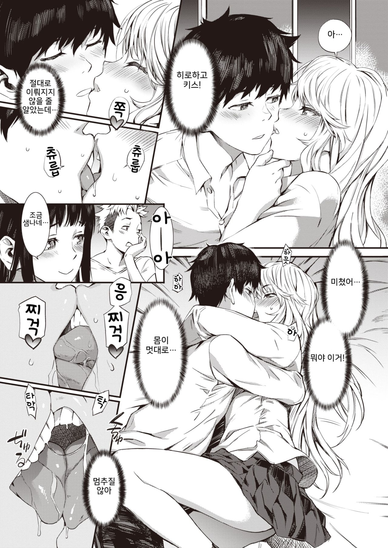 [Musashimaru] Trade Friend (COMIC Shitsurakuten 2020-02) [Korean] [Digital] numero di immagine  15