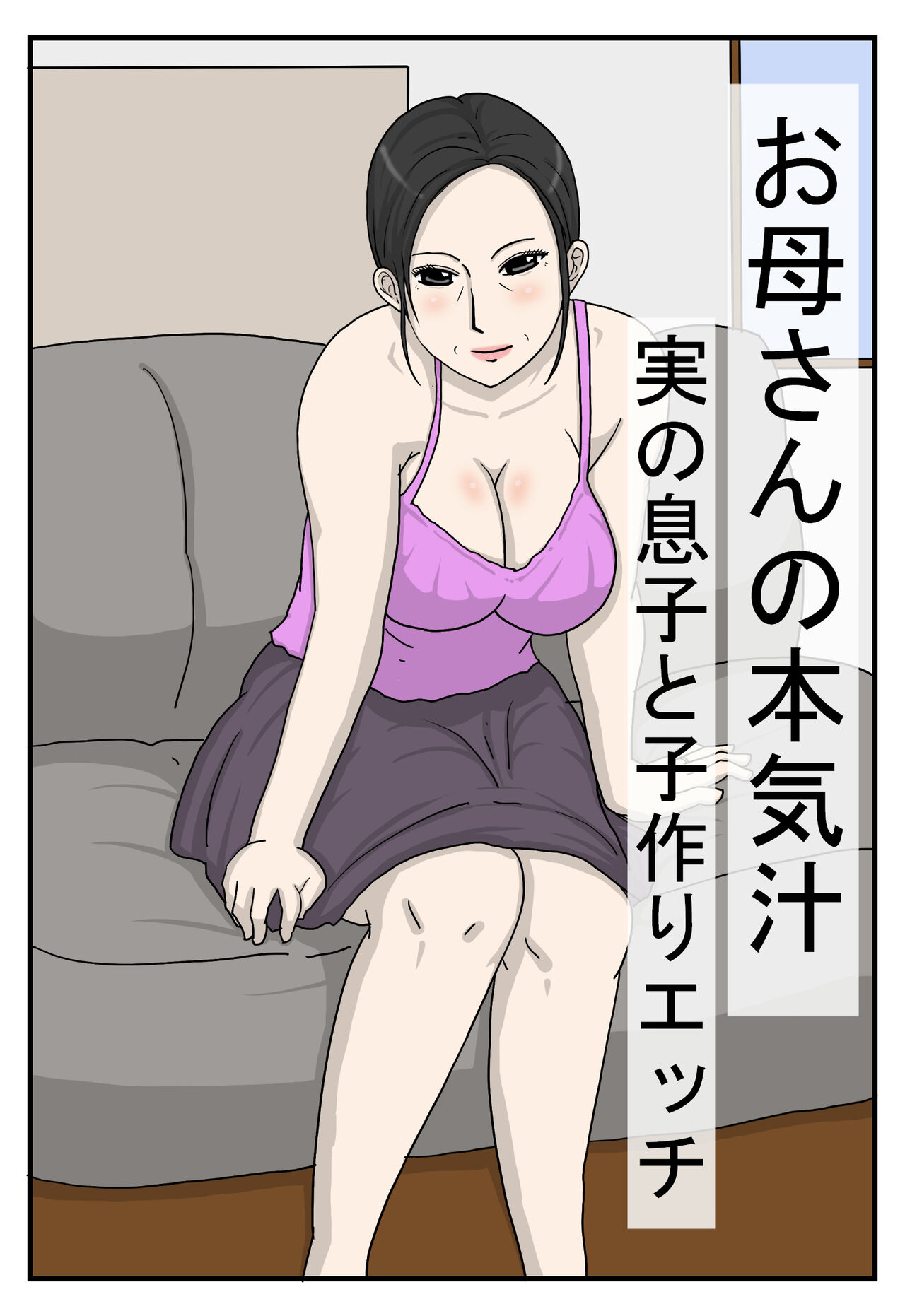 [poteto-chips] Okaa-san no Honkijiru Jitsu no Musuko to Kozukuri Ecchi [Chinese] numero di immagine  1