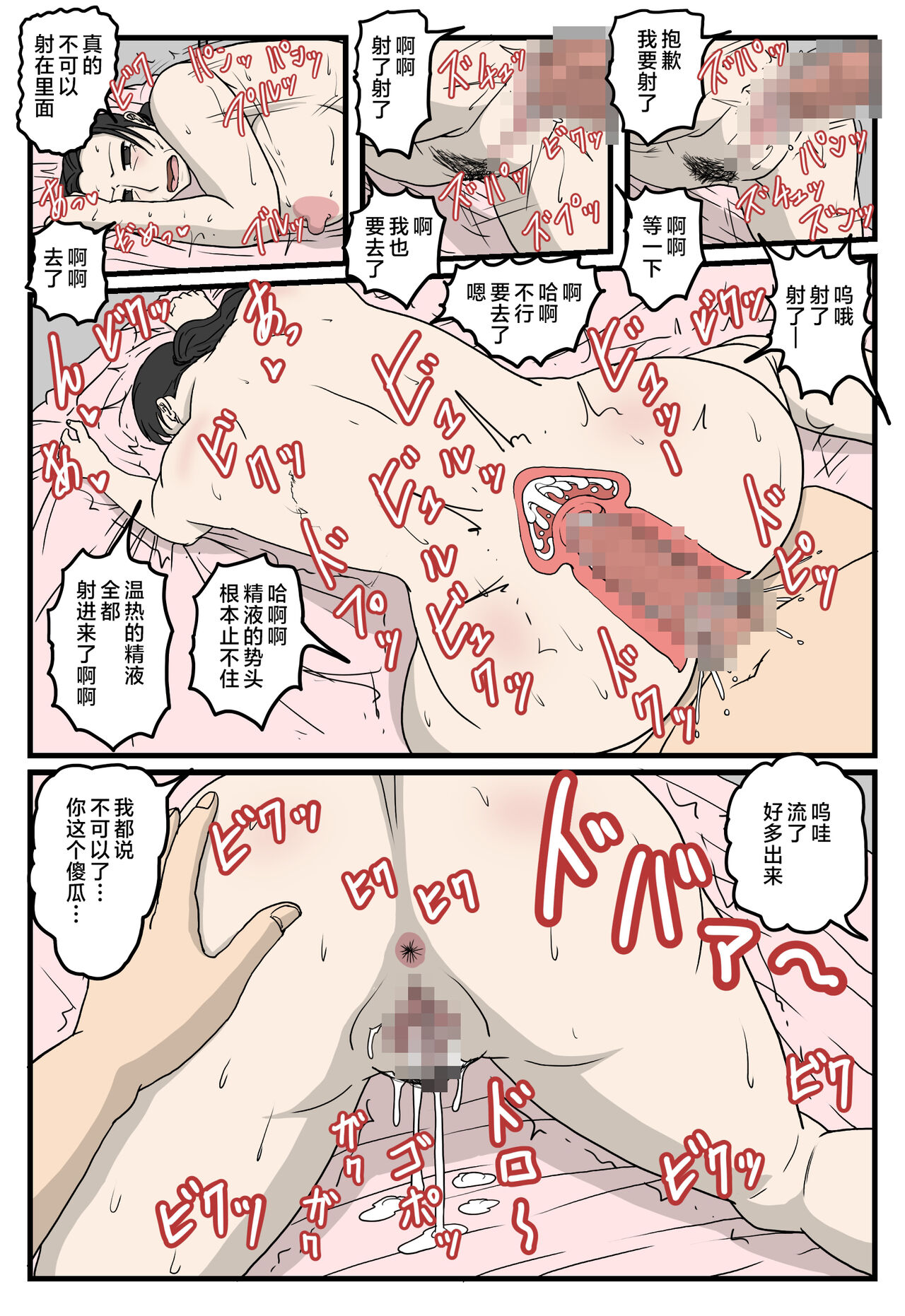 [poteto-chips] Okaa-san no Honkijiru Jitsu no Musuko to Kozukuri Ecchi [Chinese] numero di immagine  15