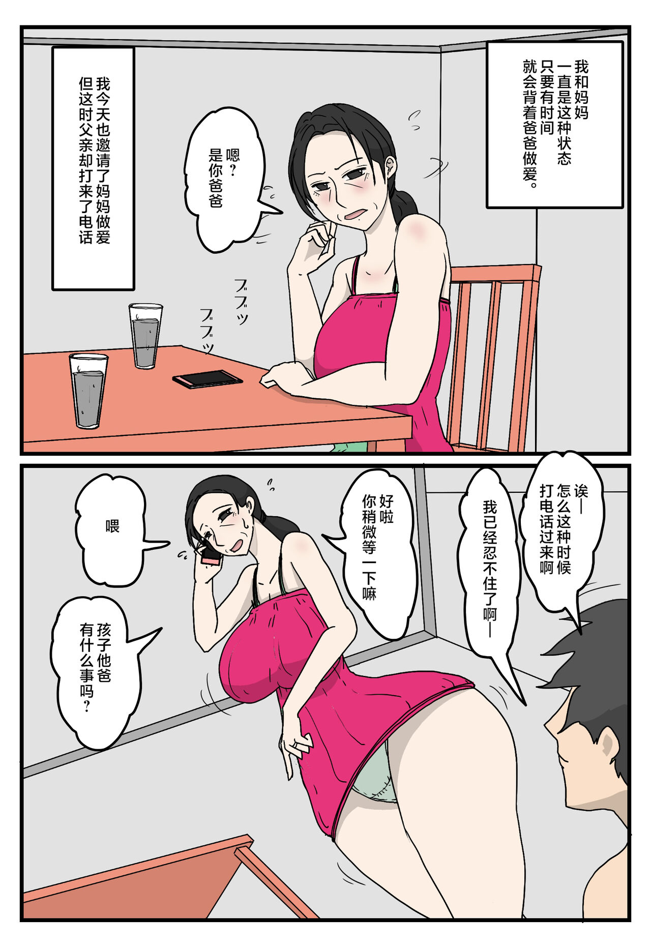 [poteto-chips] Okaa-san no Honkijiru Jitsu no Musuko to Kozukuri Ecchi [Chinese] numero di immagine  25