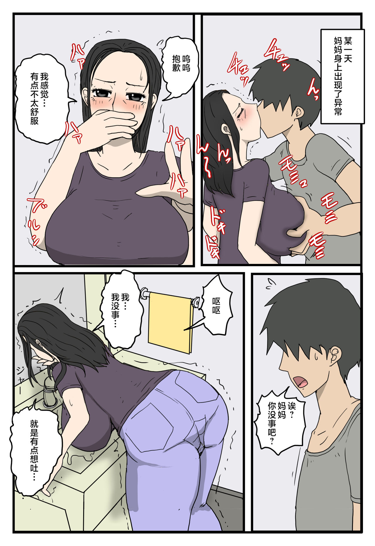 [poteto-chips] Okaa-san no Honkijiru Jitsu no Musuko to Kozukuri Ecchi [Chinese] numero di immagine  35