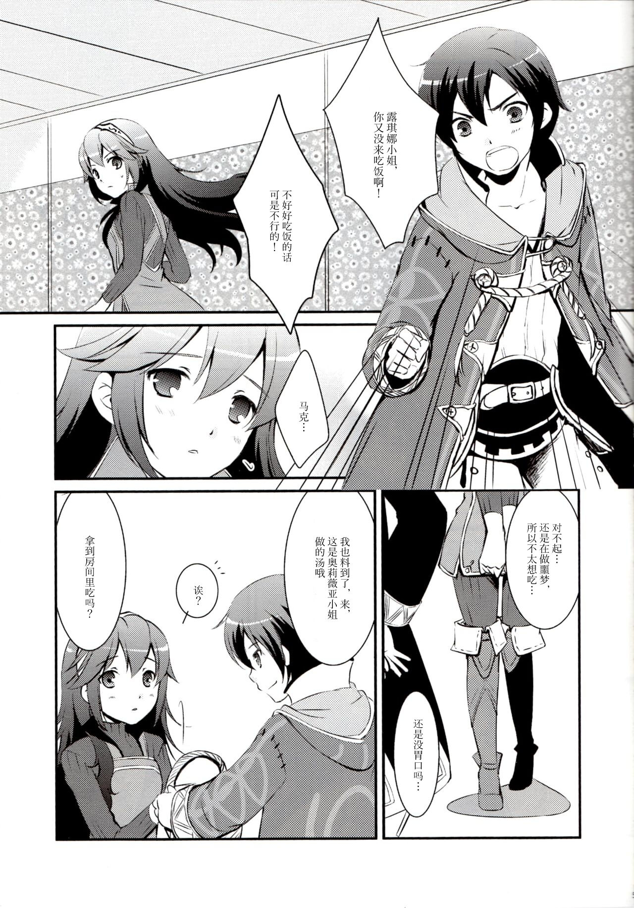 (C83) [ACIDSEA (Asuma Omi)] LOVE GAME (Fire Emblem Kakusei) 图片编号 3