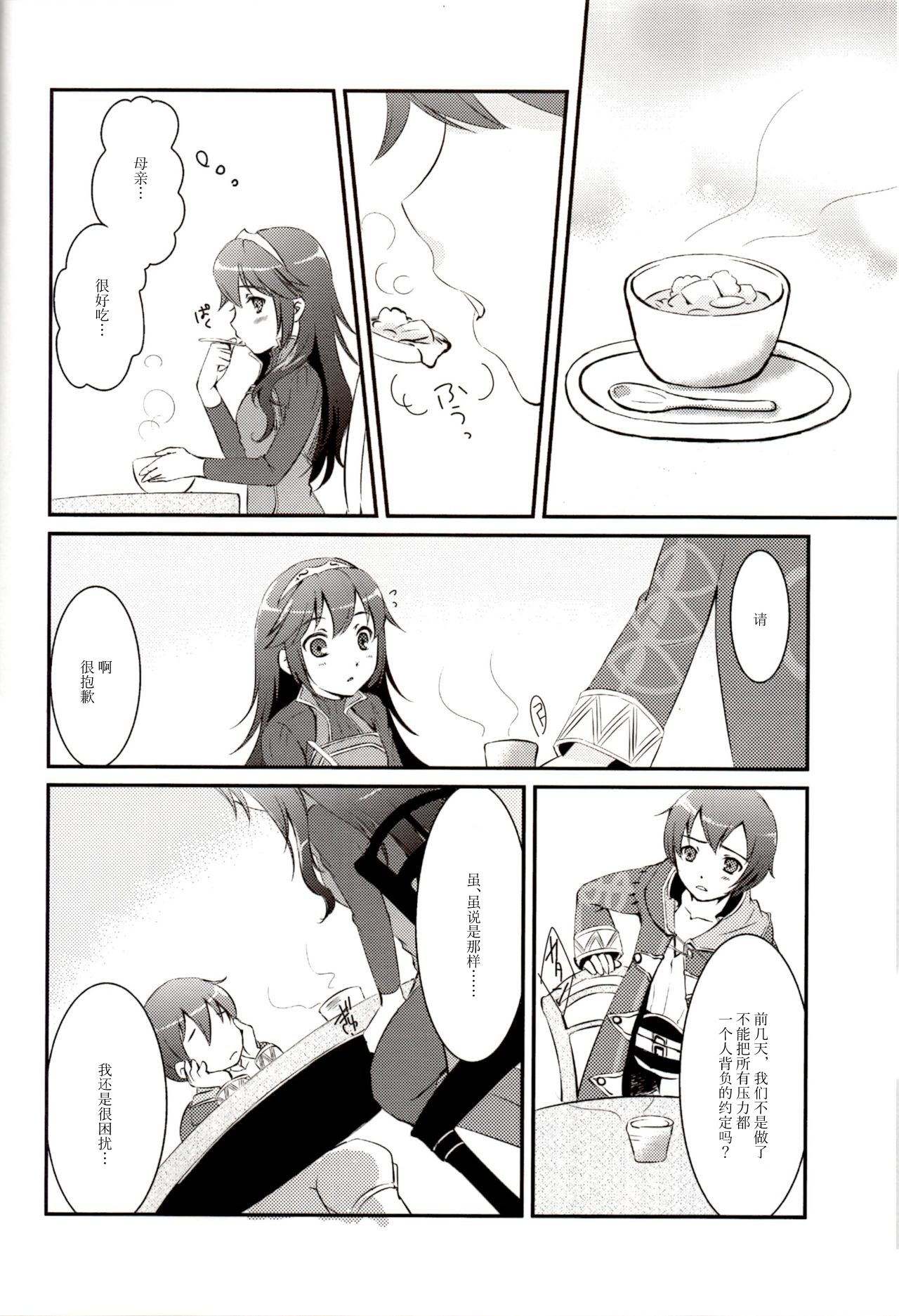 (C83) [ACIDSEA (Asuma Omi)] LOVE GAME (Fire Emblem Kakusei) 图片编号 4