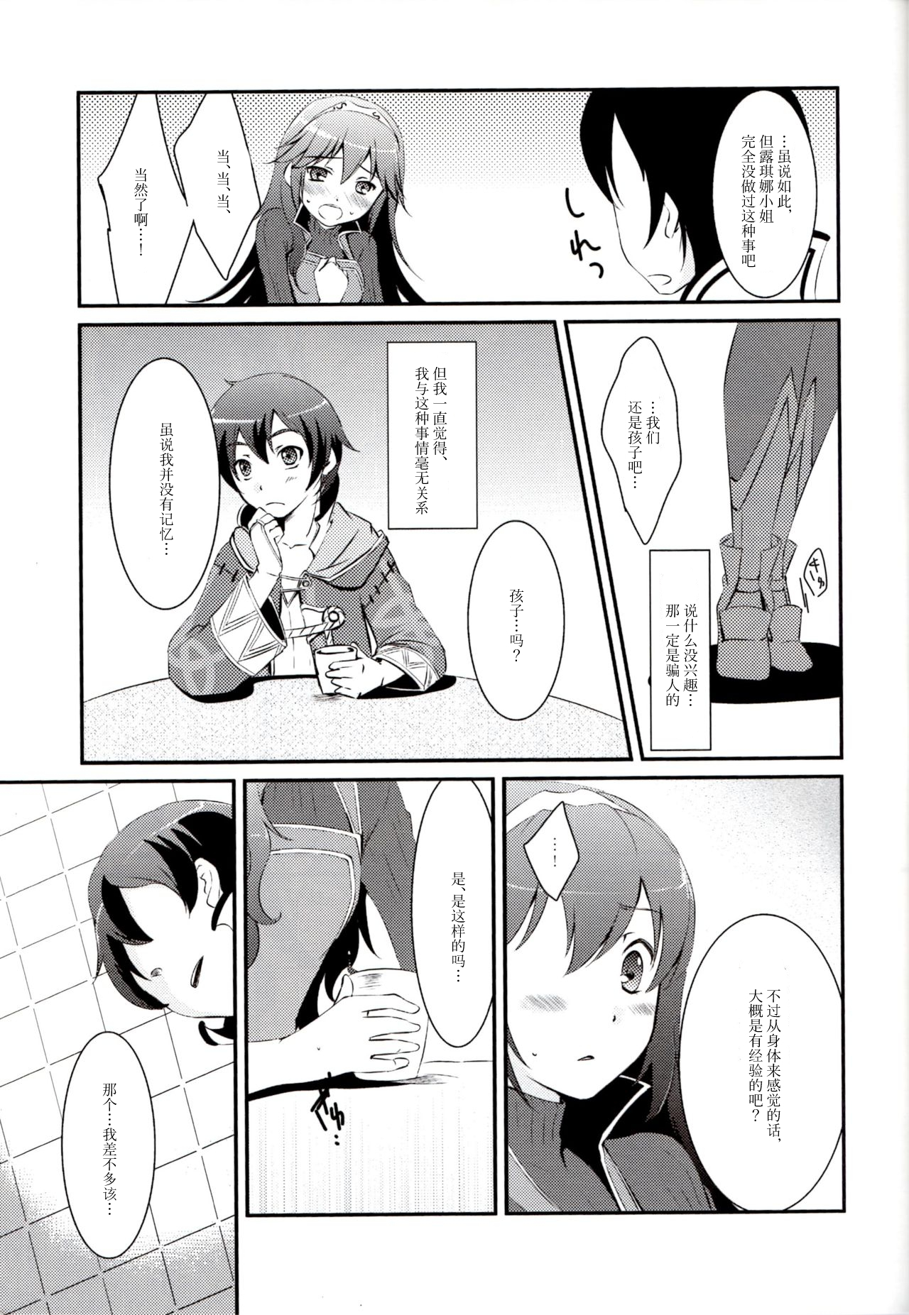 (C83) [ACIDSEA (Asuma Omi)] LOVE GAME (Fire Emblem Kakusei) 图片编号 7