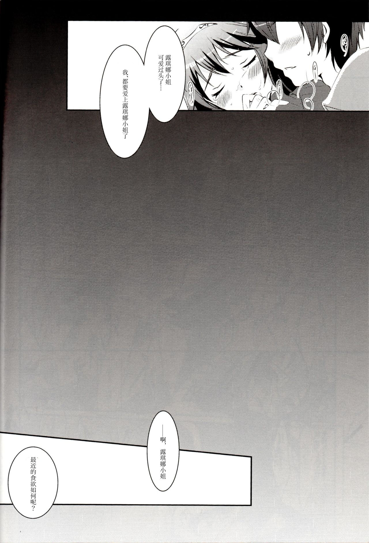 (C83) [ACIDSEA (Asuma Omi)] LOVE GAME (Fire Emblem Kakusei) 图片编号 24