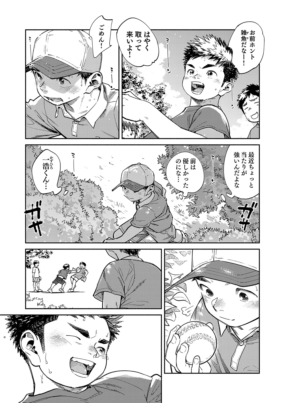 [Shounen Zoom (Shigemaru Shigeru)] Gekkan Shounen Zoom 2024-5 [Digital] 이미지 번호 5