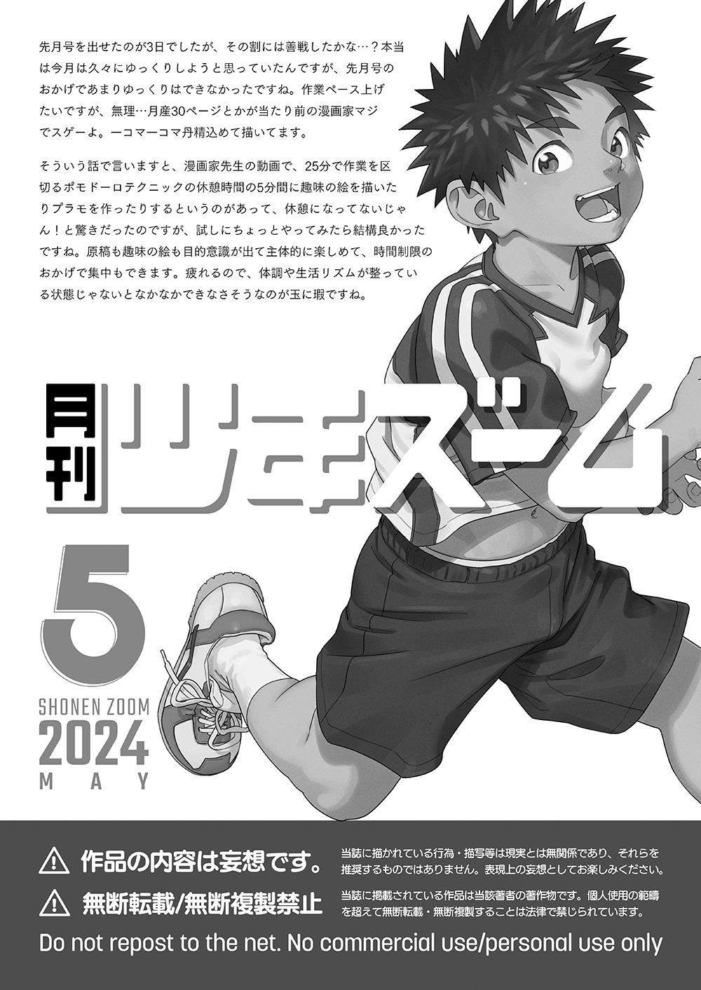 [Shounen Zoom (Shigemaru Shigeru)] Gekkan Shounen Zoom 2024-5 [Digital] 이미지 번호 21