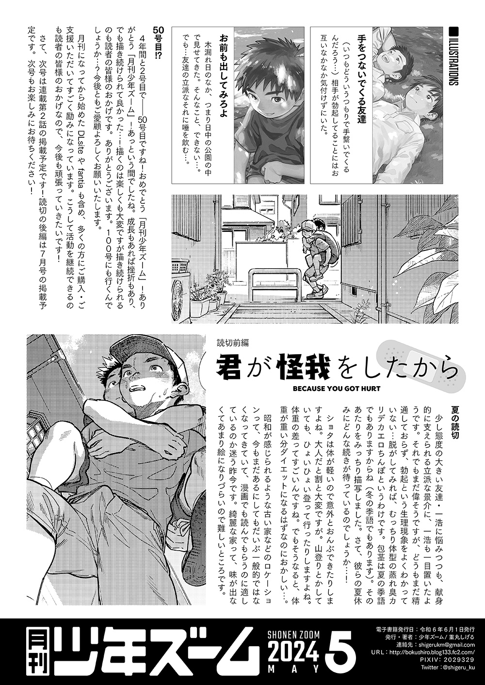 [Shounen Zoom (Shigemaru Shigeru)] Gekkan Shounen Zoom 2024-5 [Digital] 이미지 번호 22