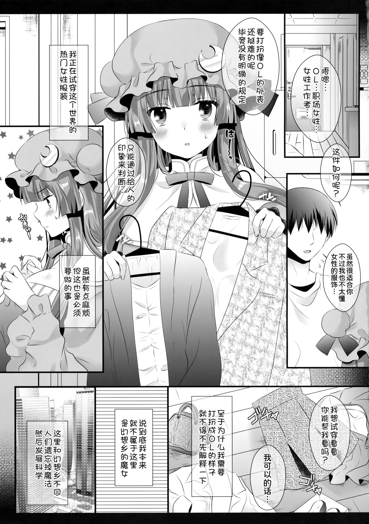 (C91) [Setoran (Itou Seto, Tanno Ran)] Hikikomori-kei Mahou Tsukai no Pakopako Dosukebe Satsuei Mendan (Touhou Project) [Chinese] [甜族星人x我不看本子个人汉化] imagen número 5