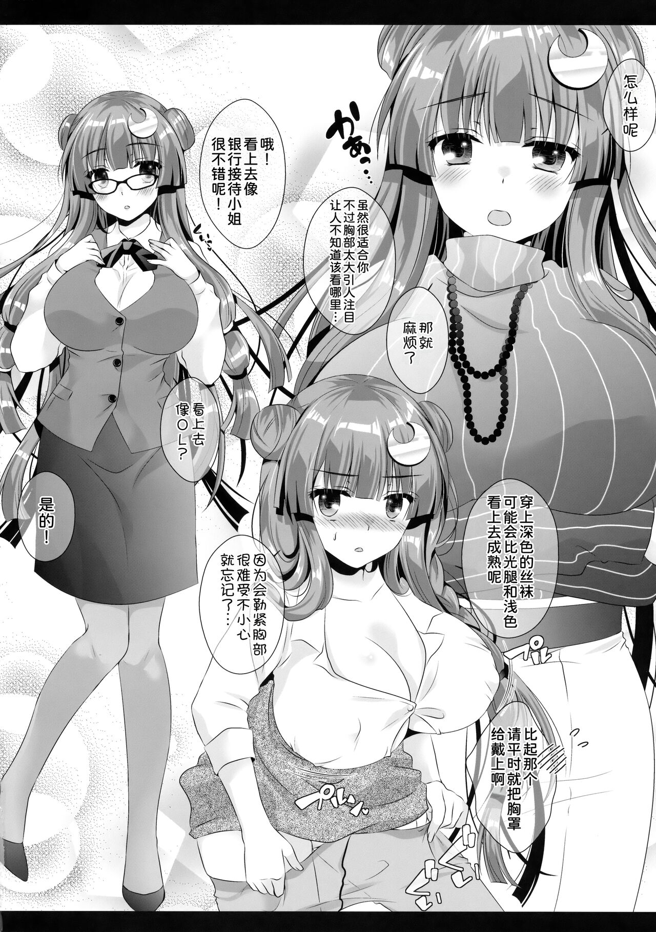 (C91) [Setoran (Itou Seto, Tanno Ran)] Hikikomori-kei Mahou Tsukai no Pakopako Dosukebe Satsuei Mendan (Touhou Project) [Chinese] [甜族星人x我不看本子个人汉化] imagen número 8