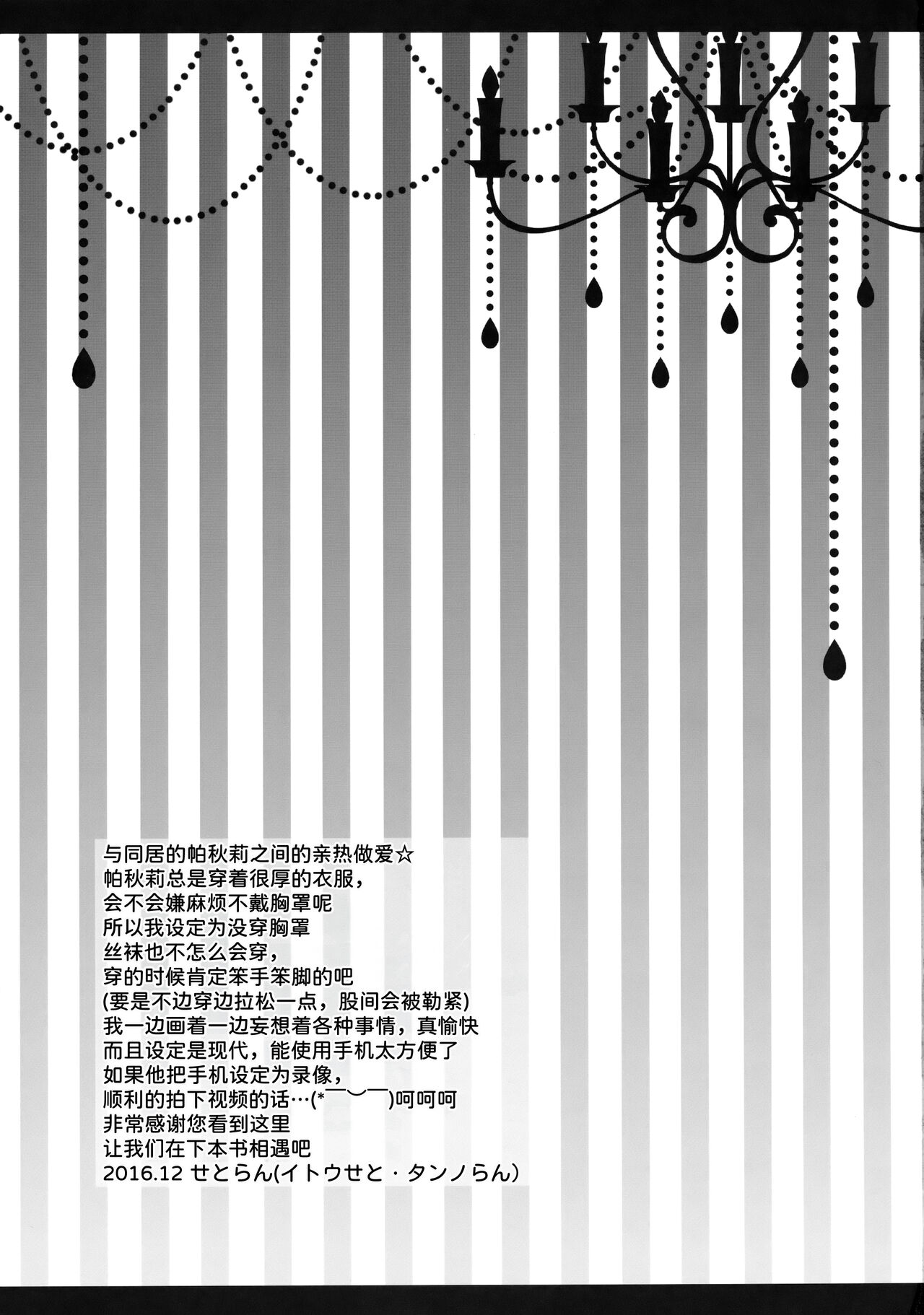 (C91) [Setoran (Itou Seto, Tanno Ran)] Hikikomori-kei Mahou Tsukai no Pakopako Dosukebe Satsuei Mendan (Touhou Project) [Chinese] [甜族星人x我不看本子个人汉化] imagen número 25