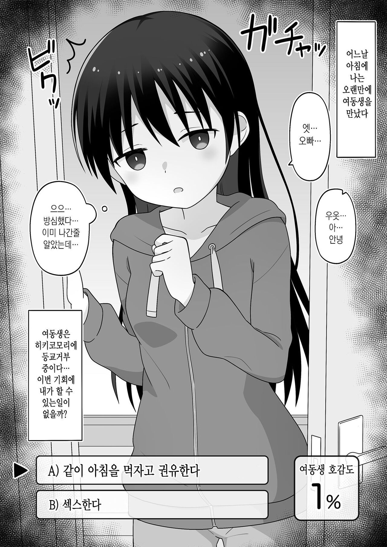 [Koyomiyama] Hikikomori no Gimai o Nantoka Shitai Ani no Hanashi  | 히키코모리 여동생을 어떻게든 해보려는 오빠의 이야기 [Korean] numero di immagine  1