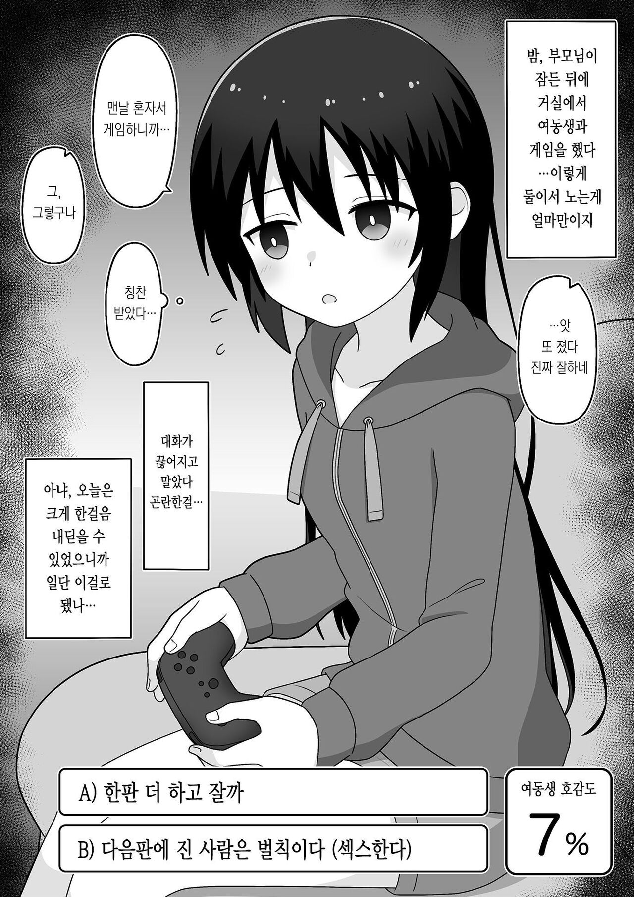 [Koyomiyama] Hikikomori no Gimai o Nantoka Shitai Ani no Hanashi  | 히키코모리 여동생을 어떻게든 해보려는 오빠의 이야기 [Korean] numero di immagine  5