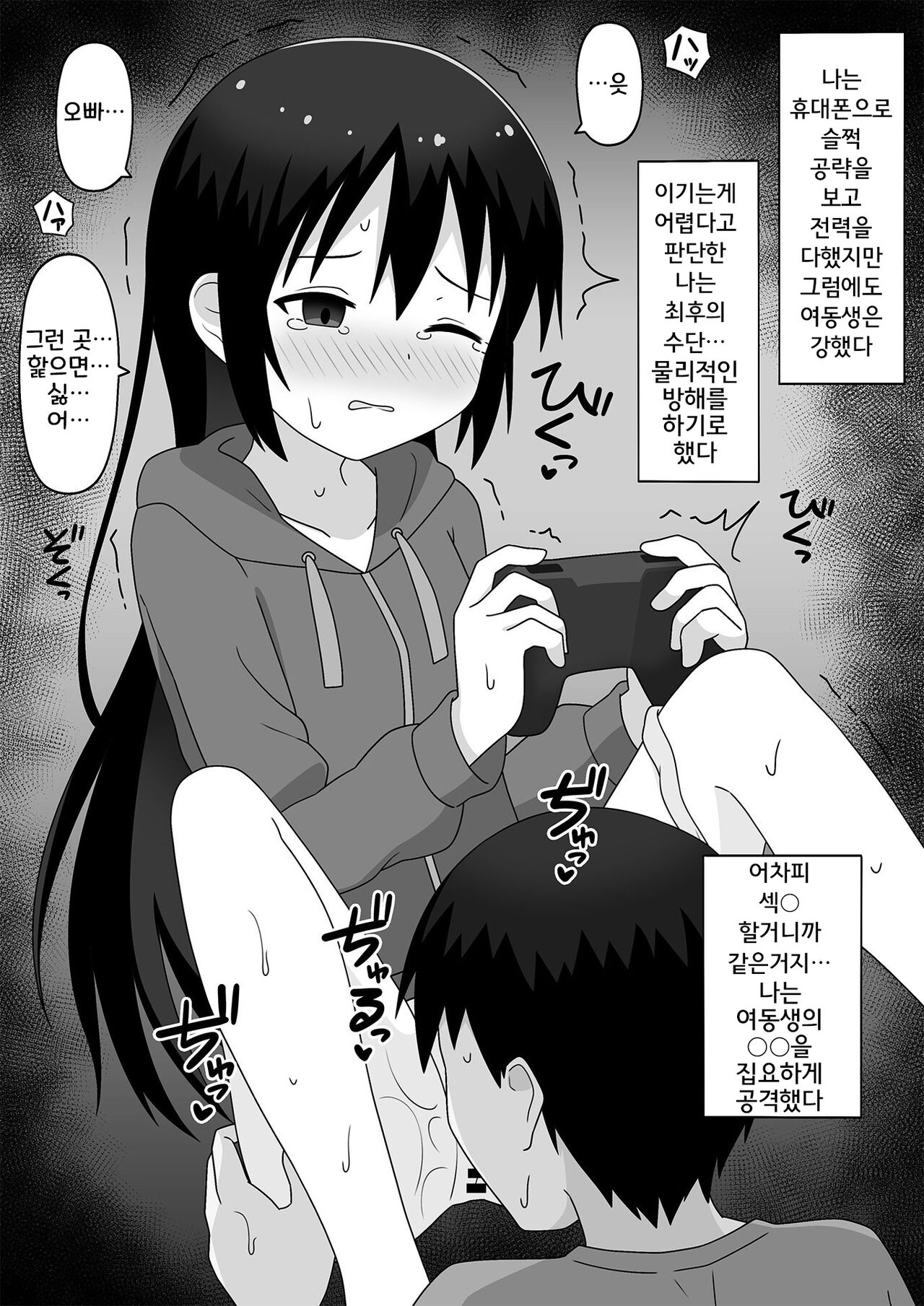 [Koyomiyama] Hikikomori no Gimai o Nantoka Shitai Ani no Hanashi  | 히키코모리 여동생을 어떻게든 해보려는 오빠의 이야기 [Korean] numero di immagine  6