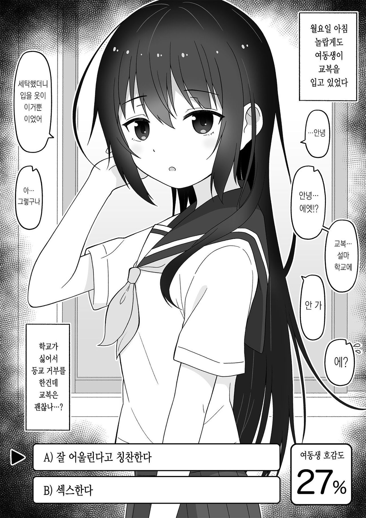 [Koyomiyama] Hikikomori no Gimai o Nantoka Shitai Ani no Hanashi  | 히키코모리 여동생을 어떻게든 해보려는 오빠의 이야기 [Korean] numero di immagine  9