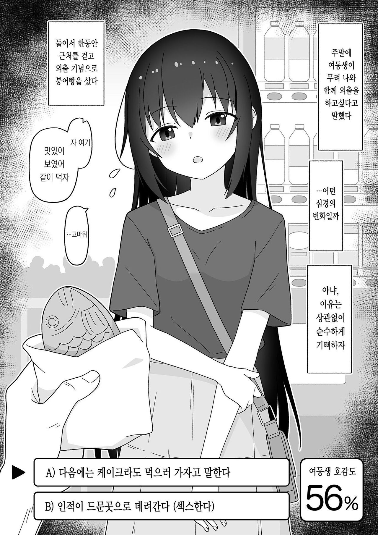 [Koyomiyama] Hikikomori no Gimai o Nantoka Shitai Ani no Hanashi  | 히키코모리 여동생을 어떻게든 해보려는 오빠의 이야기 [Korean] numero di immagine  13