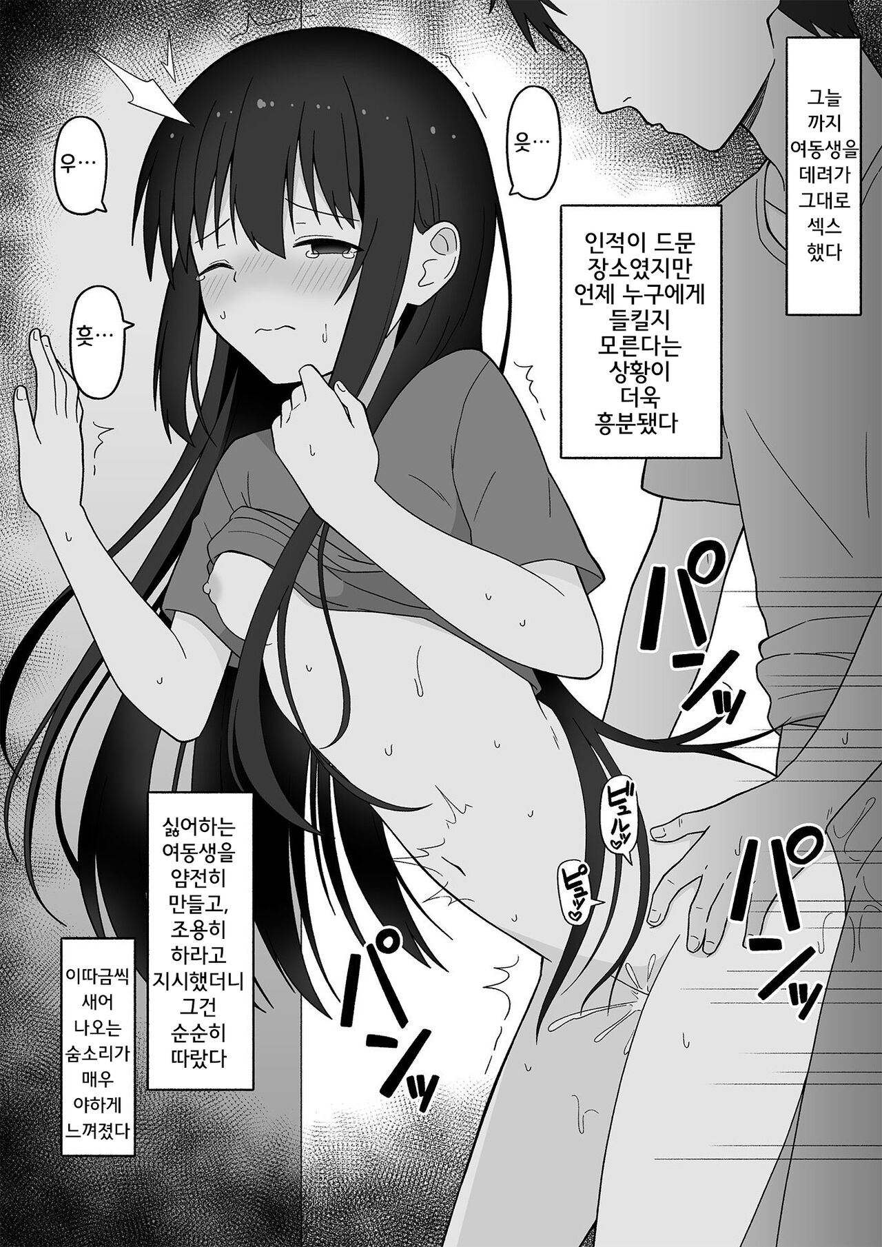 [Koyomiyama] Hikikomori no Gimai o Nantoka Shitai Ani no Hanashi  | 히키코모리 여동생을 어떻게든 해보려는 오빠의 이야기 [Korean] numero di immagine  14