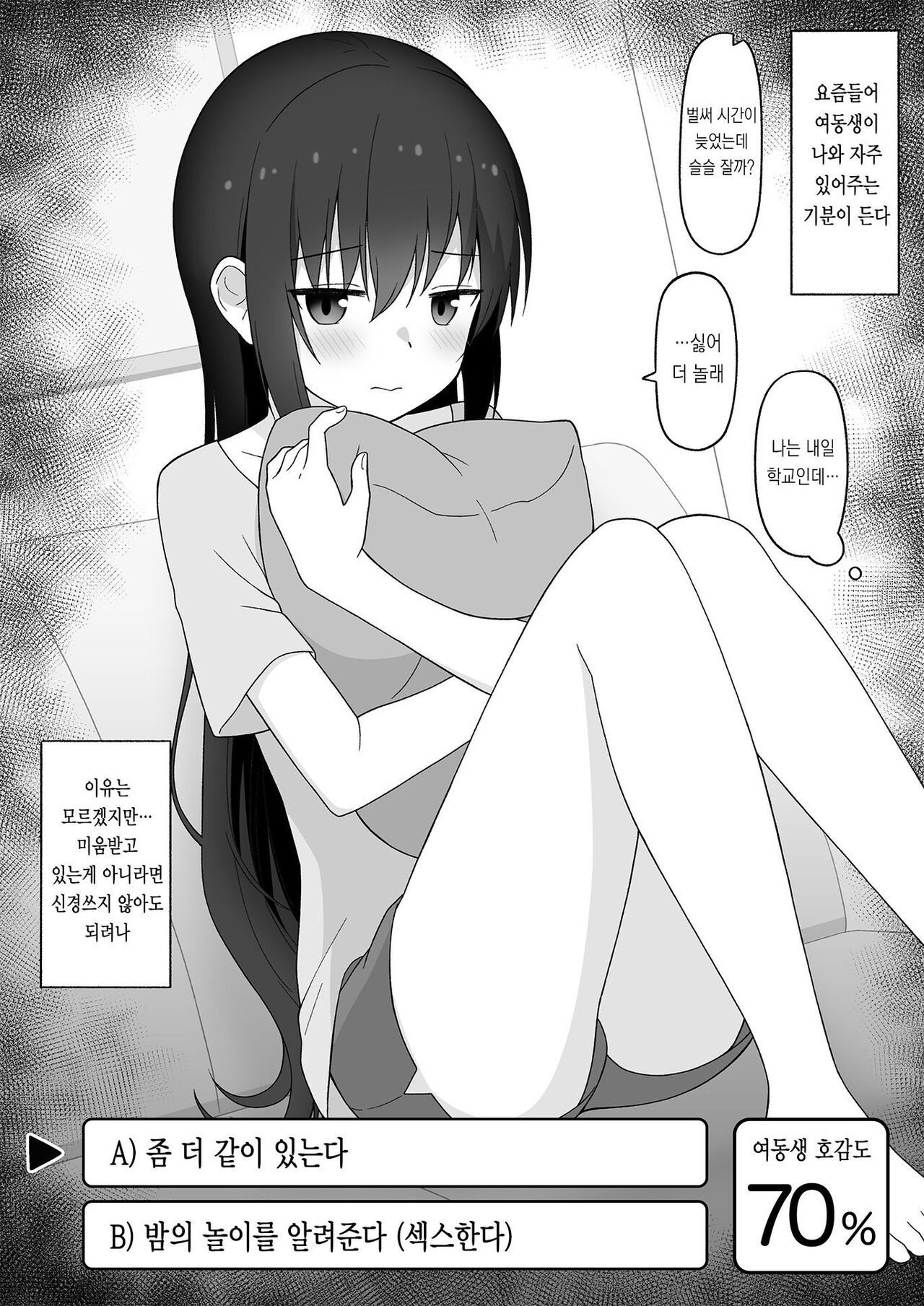 [Koyomiyama] Hikikomori no Gimai o Nantoka Shitai Ani no Hanashi  | 히키코모리 여동생을 어떻게든 해보려는 오빠의 이야기 [Korean] numero di immagine  15