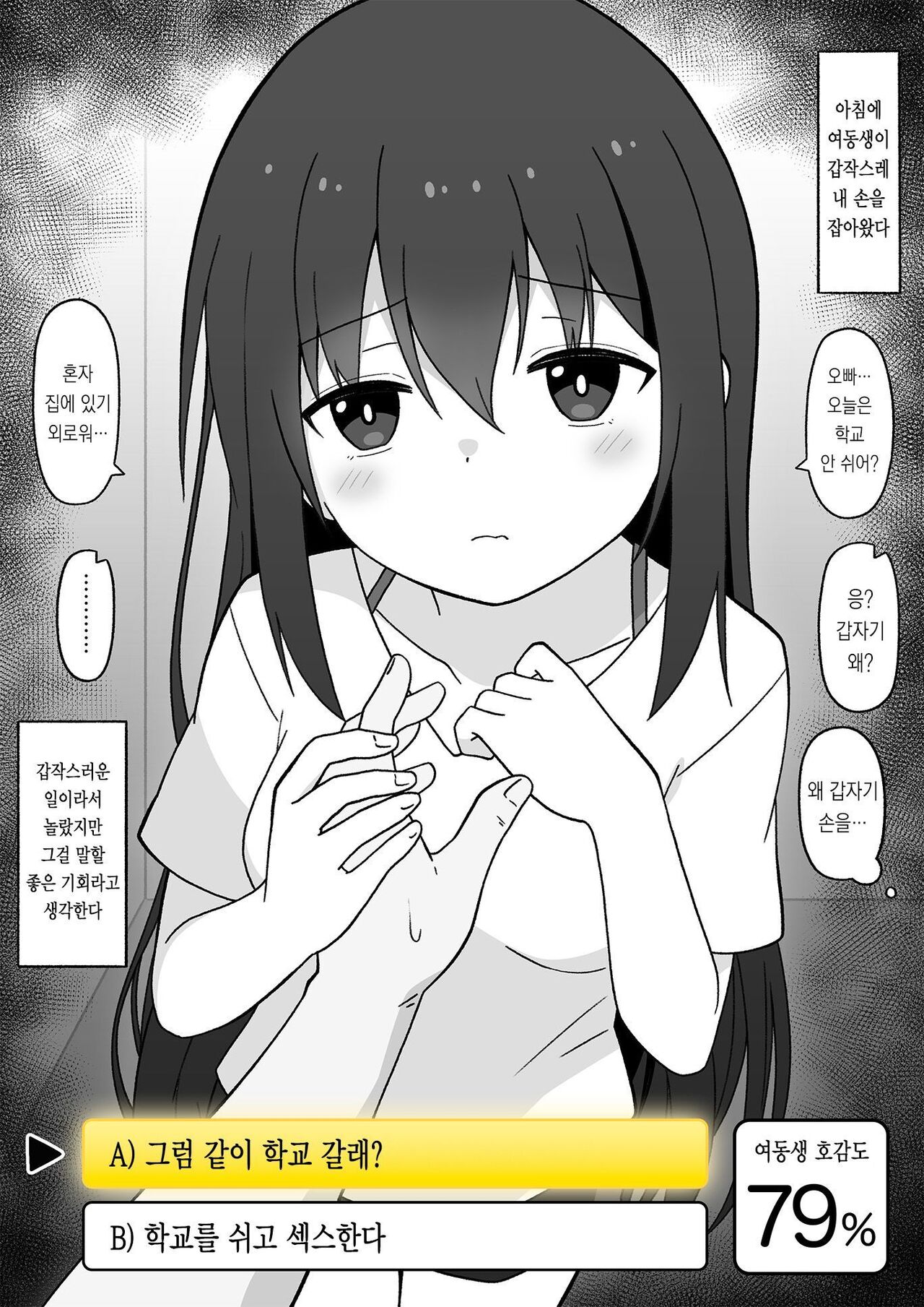 [Koyomiyama] Hikikomori no Gimai o Nantoka Shitai Ani no Hanashi  | 히키코모리 여동생을 어떻게든 해보려는 오빠의 이야기 [Korean] numero di immagine  17