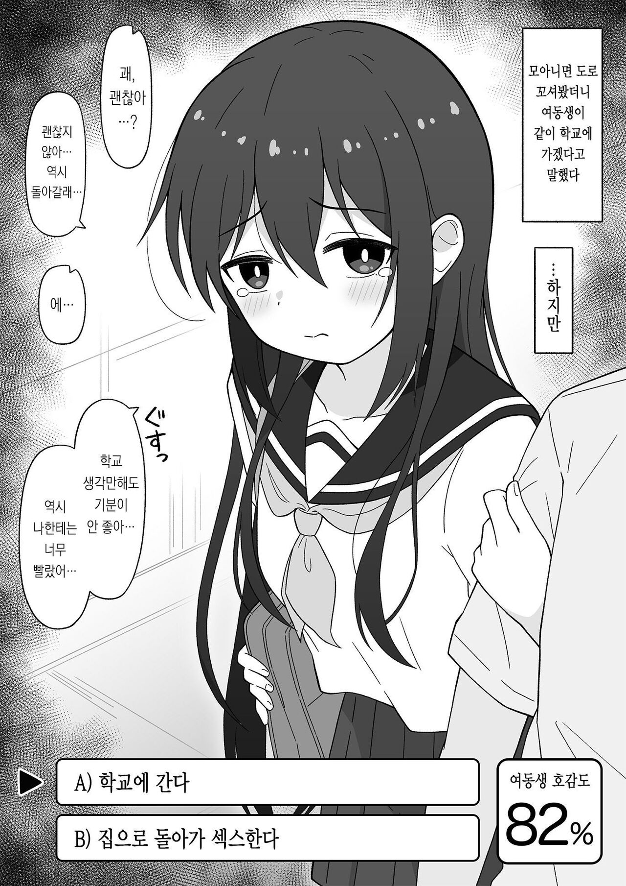 [Koyomiyama] Hikikomori no Gimai o Nantoka Shitai Ani no Hanashi  | 히키코모리 여동생을 어떻게든 해보려는 오빠의 이야기 [Korean] numero di immagine  20