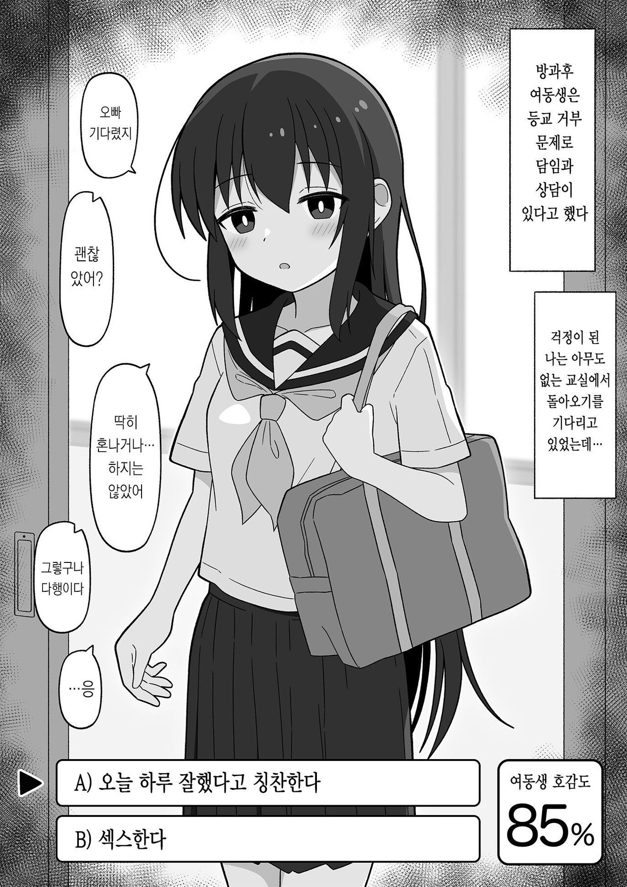 [Koyomiyama] Hikikomori no Gimai o Nantoka Shitai Ani no Hanashi  | 히키코모리 여동생을 어떻게든 해보려는 오빠의 이야기 [Korean] numero di immagine  24