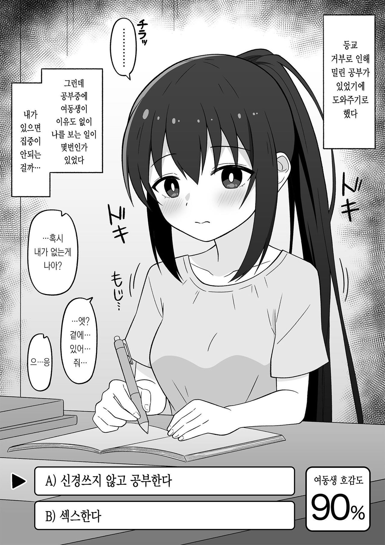 [Koyomiyama] Hikikomori no Gimai o Nantoka Shitai Ani no Hanashi  | 히키코모리 여동생을 어떻게든 해보려는 오빠의 이야기 [Korean] numero di immagine  26