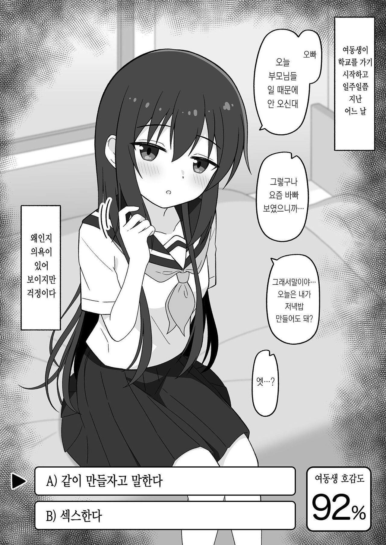 [Koyomiyama] Hikikomori no Gimai o Nantoka Shitai Ani no Hanashi  | 히키코모리 여동생을 어떻게든 해보려는 오빠의 이야기 [Korean] numero di immagine  28