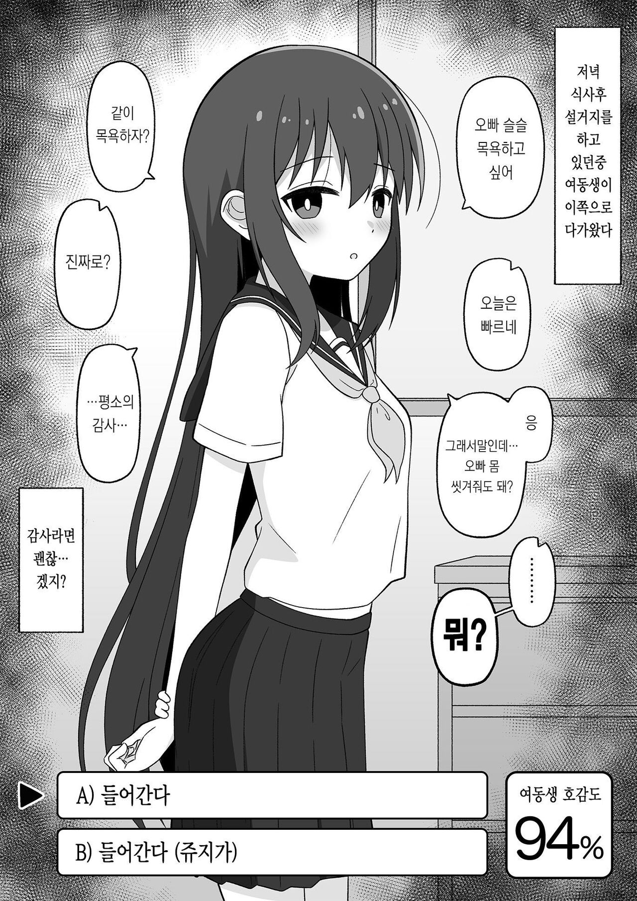 [Koyomiyama] Hikikomori no Gimai o Nantoka Shitai Ani no Hanashi  | 히키코모리 여동생을 어떻게든 해보려는 오빠의 이야기 [Korean] numero di immagine  32