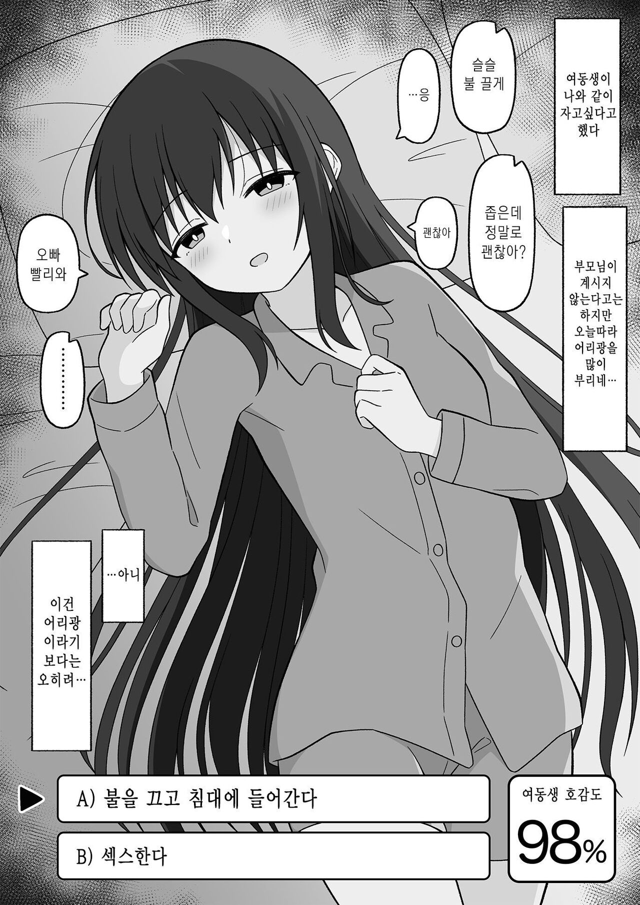[Koyomiyama] Hikikomori no Gimai o Nantoka Shitai Ani no Hanashi  | 히키코모리 여동생을 어떻게든 해보려는 오빠의 이야기 [Korean] numero di immagine  40
