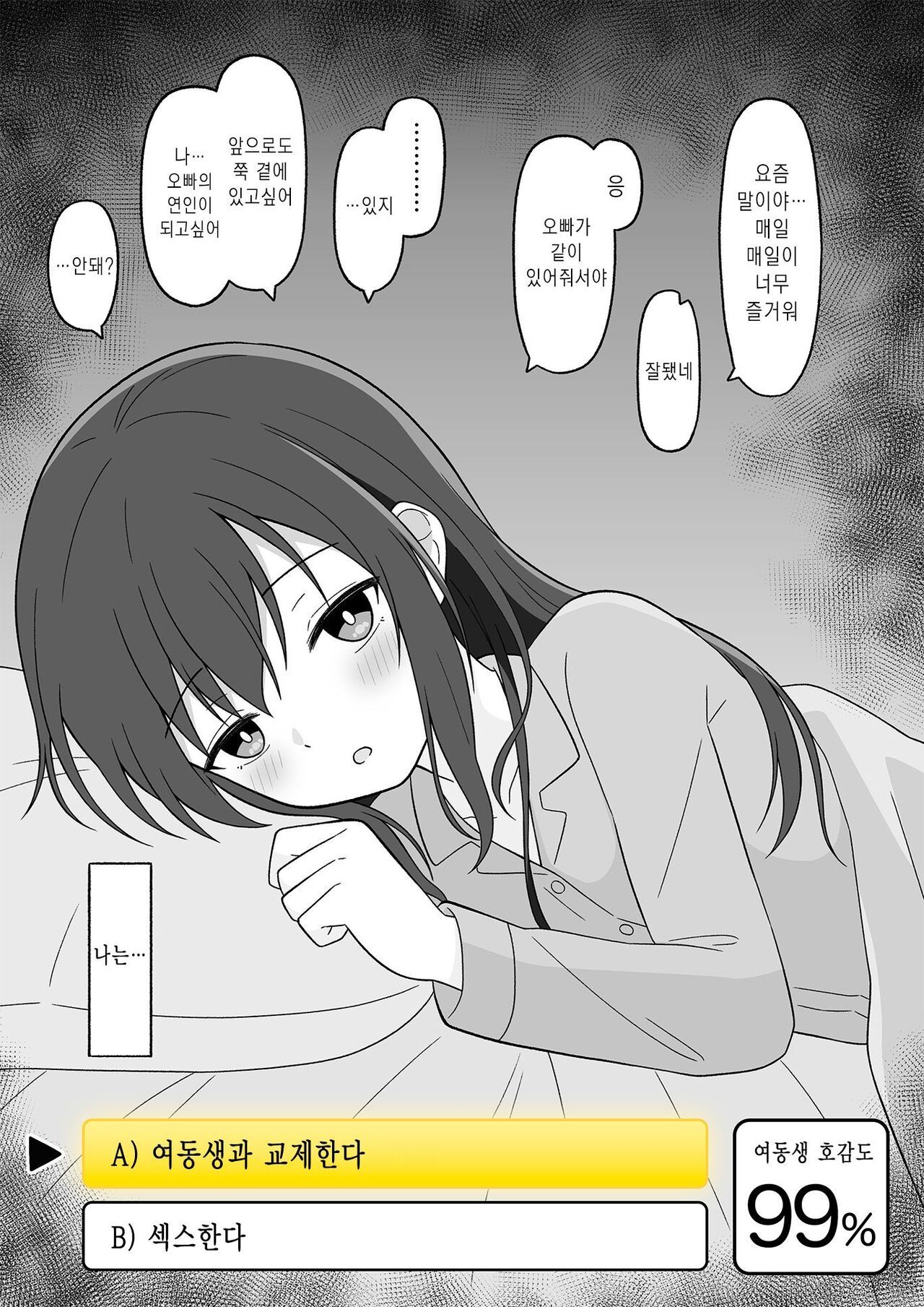 [Koyomiyama] Hikikomori no Gimai o Nantoka Shitai Ani no Hanashi  | 히키코모리 여동생을 어떻게든 해보려는 오빠의 이야기 [Korean] numero di immagine  44