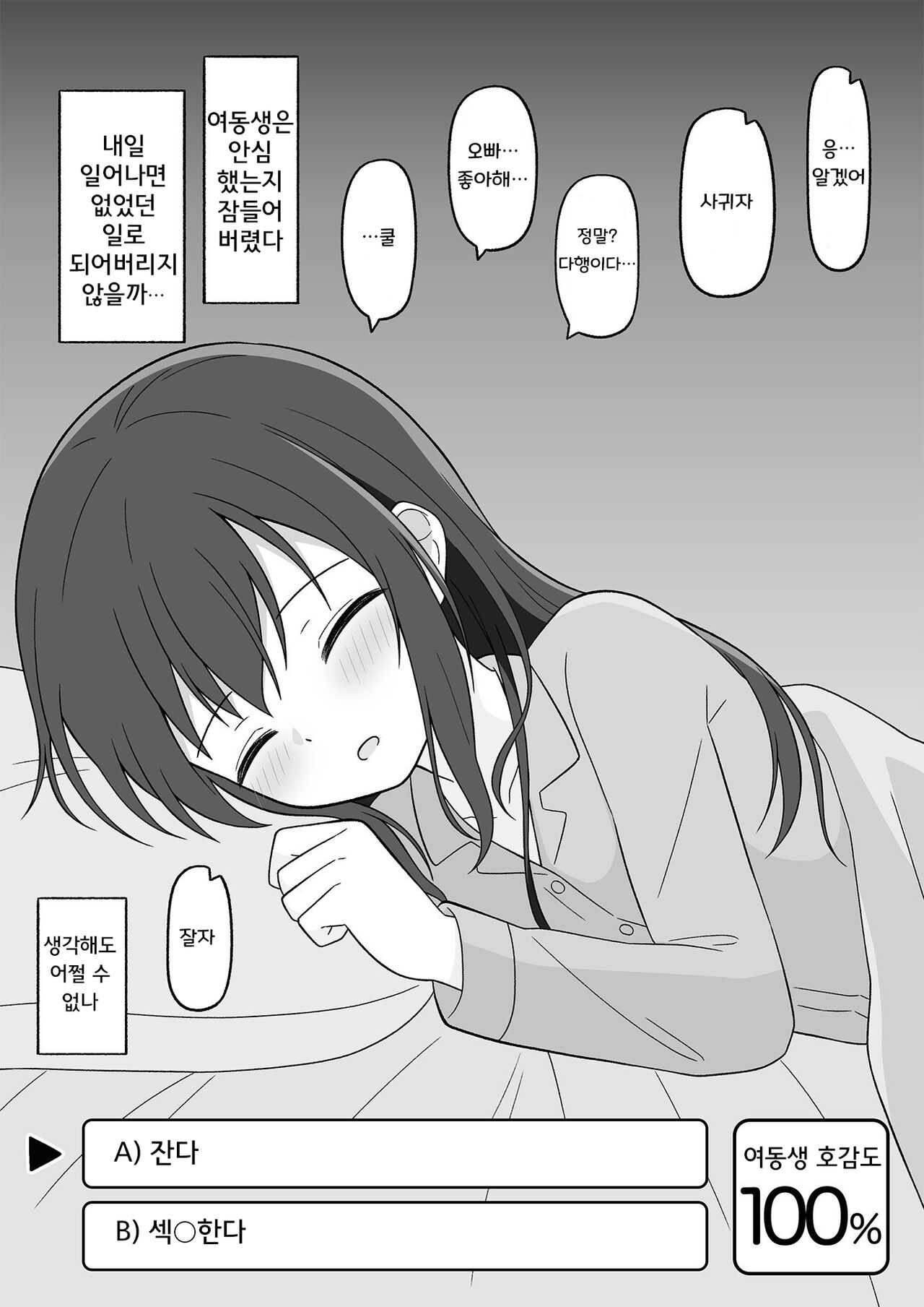 [Koyomiyama] Hikikomori no Gimai o Nantoka Shitai Ani no Hanashi  | 히키코모리 여동생을 어떻게든 해보려는 오빠의 이야기 [Korean] numero di immagine  45