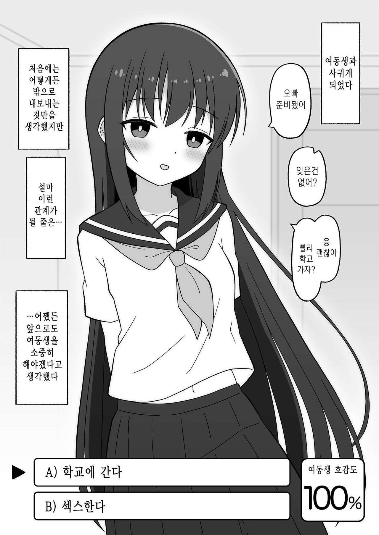 [Koyomiyama] Hikikomori no Gimai o Nantoka Shitai Ani no Hanashi  | 히키코모리 여동생을 어떻게든 해보려는 오빠의 이야기 [Korean] numero di immagine  49
