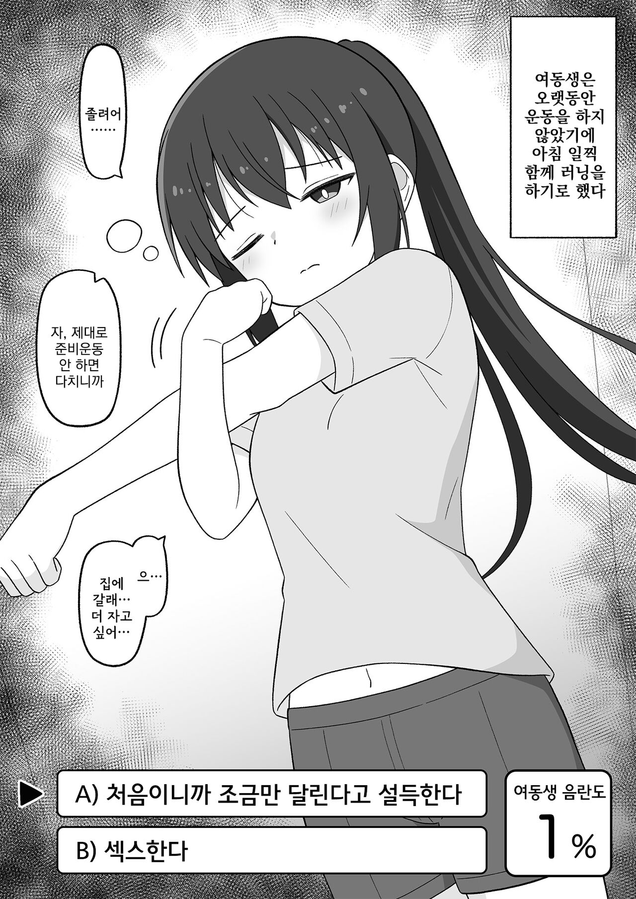 [Koyomiyama] Hikikomori no Gimai o Nantoka Shitai Ani no Hanashi  | 히키코모리 여동생을 어떻게든 해보려는 오빠의 이야기 [Korean] numero di immagine  53