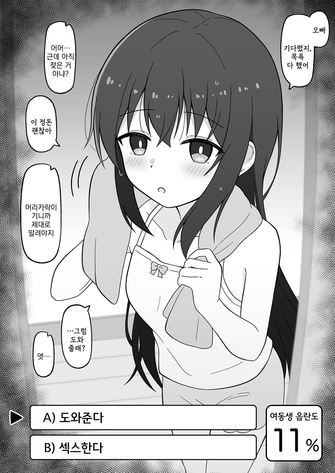 [Koyomiyama] Hikikomori no Gimai o Nantoka Shitai Ani no Hanashi  | 히키코모리 여동생을 어떻게든 해보려는 오빠의 이야기 [Korean] numero di immagine  60