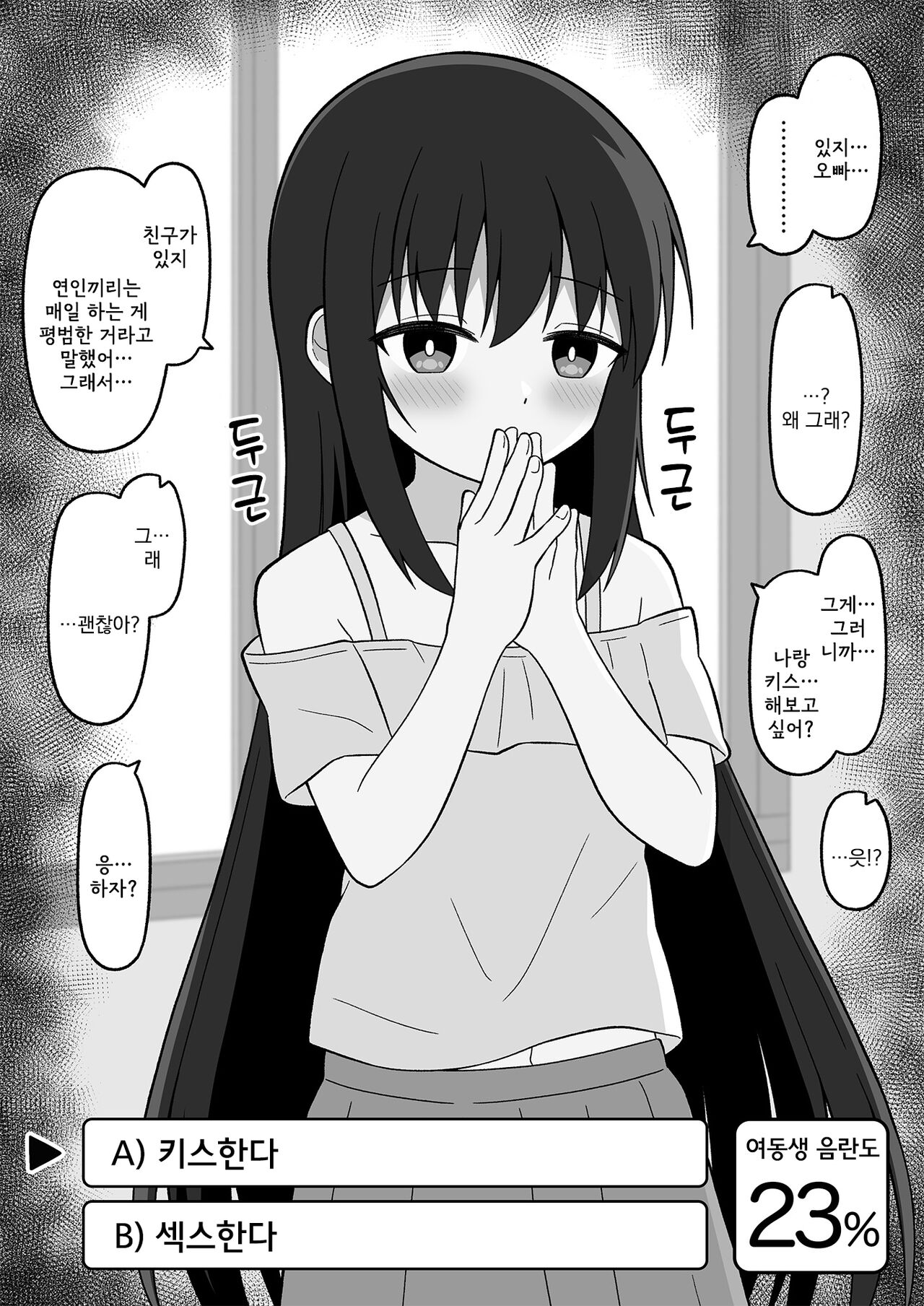 [Koyomiyama] Hikikomori no Gimai o Nantoka Shitai Ani no Hanashi  | 히키코모리 여동생을 어떻게든 해보려는 오빠의 이야기 [Korean] numero di immagine  64