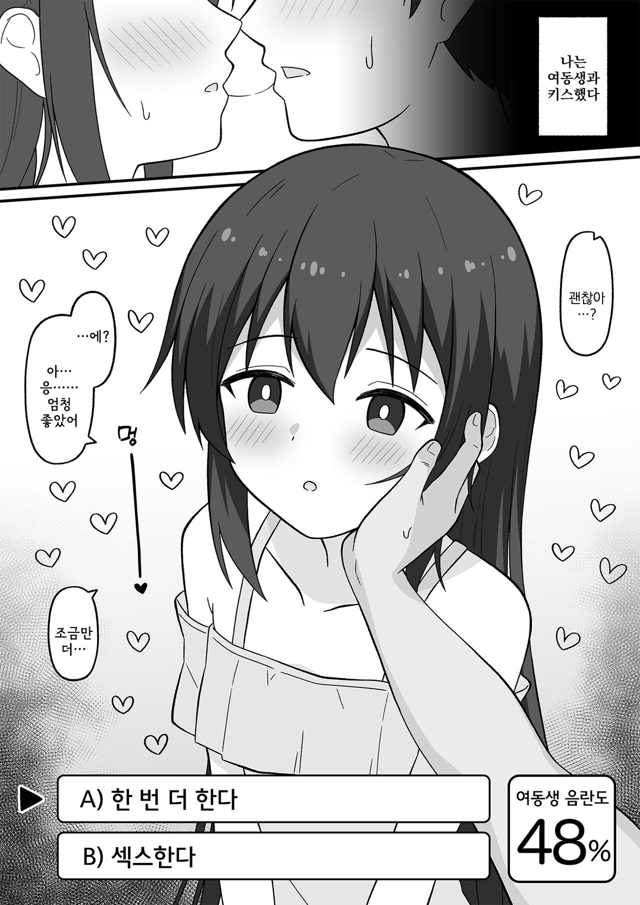 [Koyomiyama] Hikikomori no Gimai o Nantoka Shitai Ani no Hanashi  | 히키코모리 여동생을 어떻게든 해보려는 오빠의 이야기 [Korean] numero di immagine  68