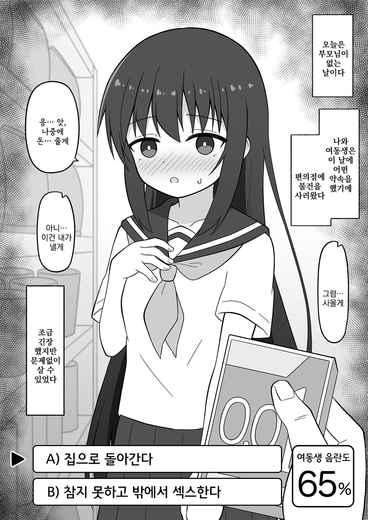 [Koyomiyama] Hikikomori no Gimai o Nantoka Shitai Ani no Hanashi  | 히키코모리 여동생을 어떻게든 해보려는 오빠의 이야기 [Korean] numero di immagine  70