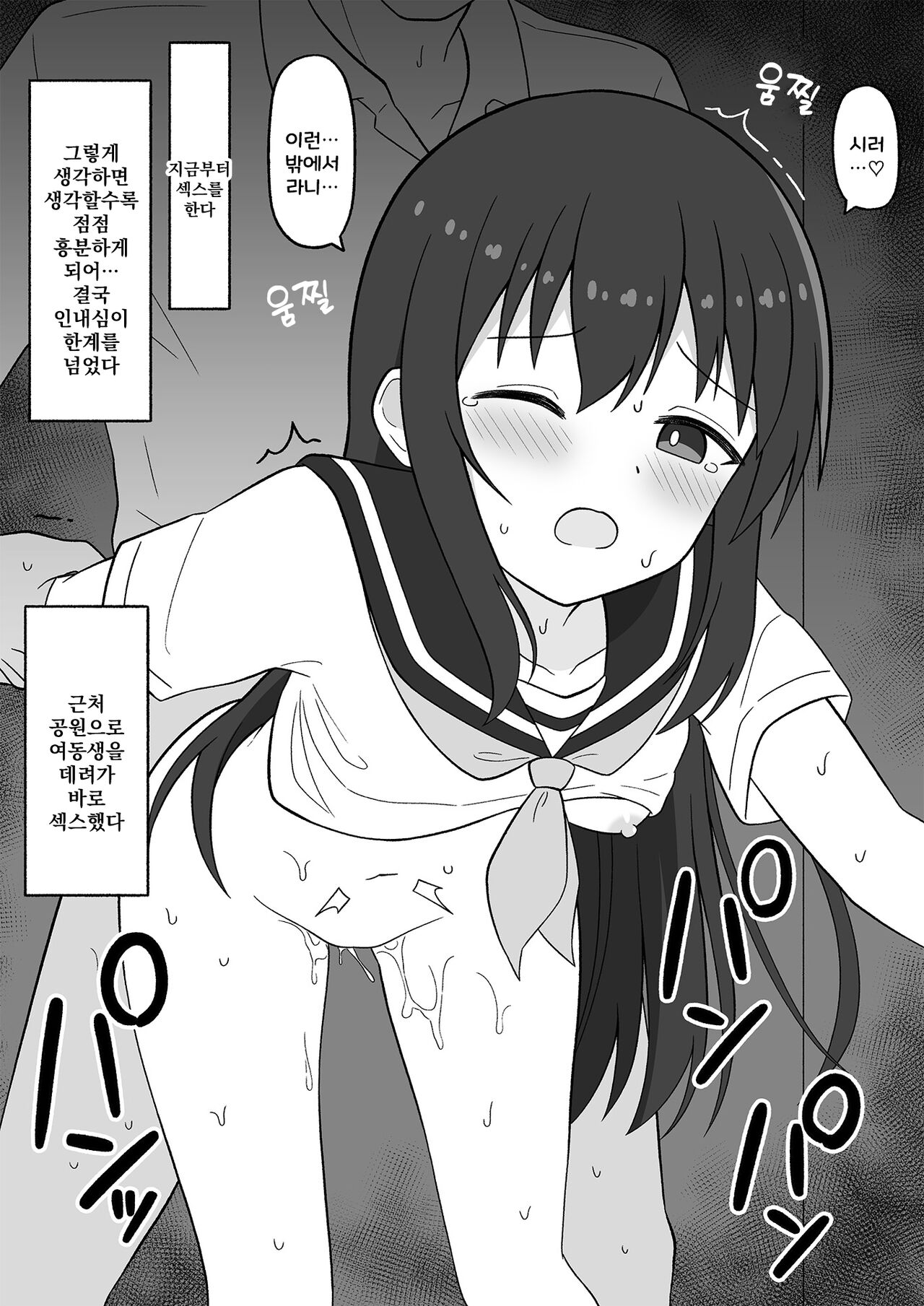 [Koyomiyama] Hikikomori no Gimai o Nantoka Shitai Ani no Hanashi  | 히키코모리 여동생을 어떻게든 해보려는 오빠의 이야기 [Korean] numero di immagine  71