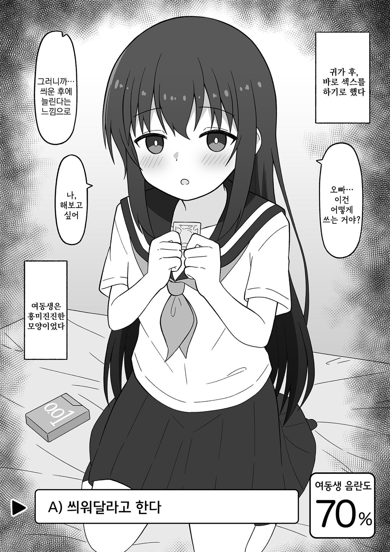 [Koyomiyama] Hikikomori no Gimai o Nantoka Shitai Ani no Hanashi  | 히키코모리 여동생을 어떻게든 해보려는 오빠의 이야기 [Korean] numero di immagine  74