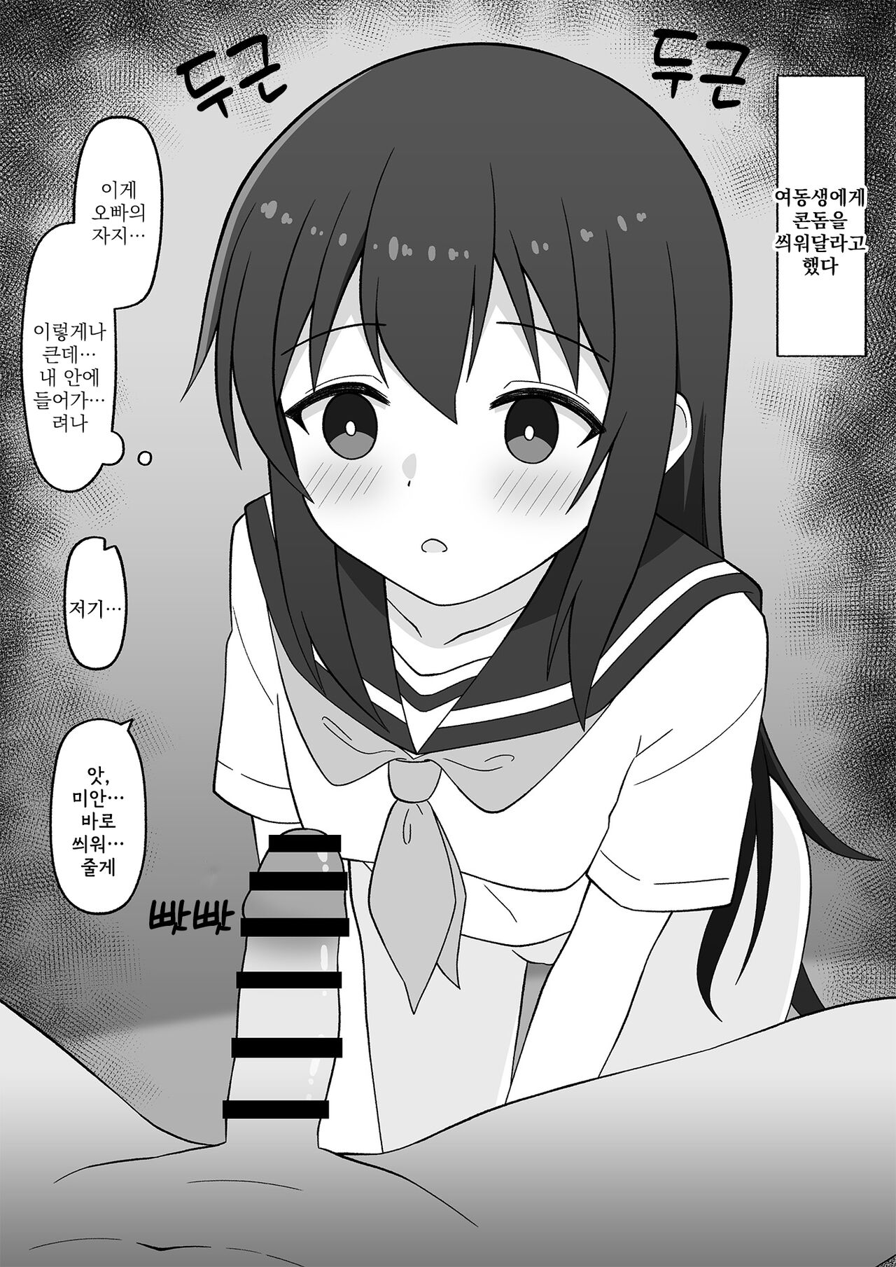 [Koyomiyama] Hikikomori no Gimai o Nantoka Shitai Ani no Hanashi  | 히키코모리 여동생을 어떻게든 해보려는 오빠의 이야기 [Korean] numero di immagine  75