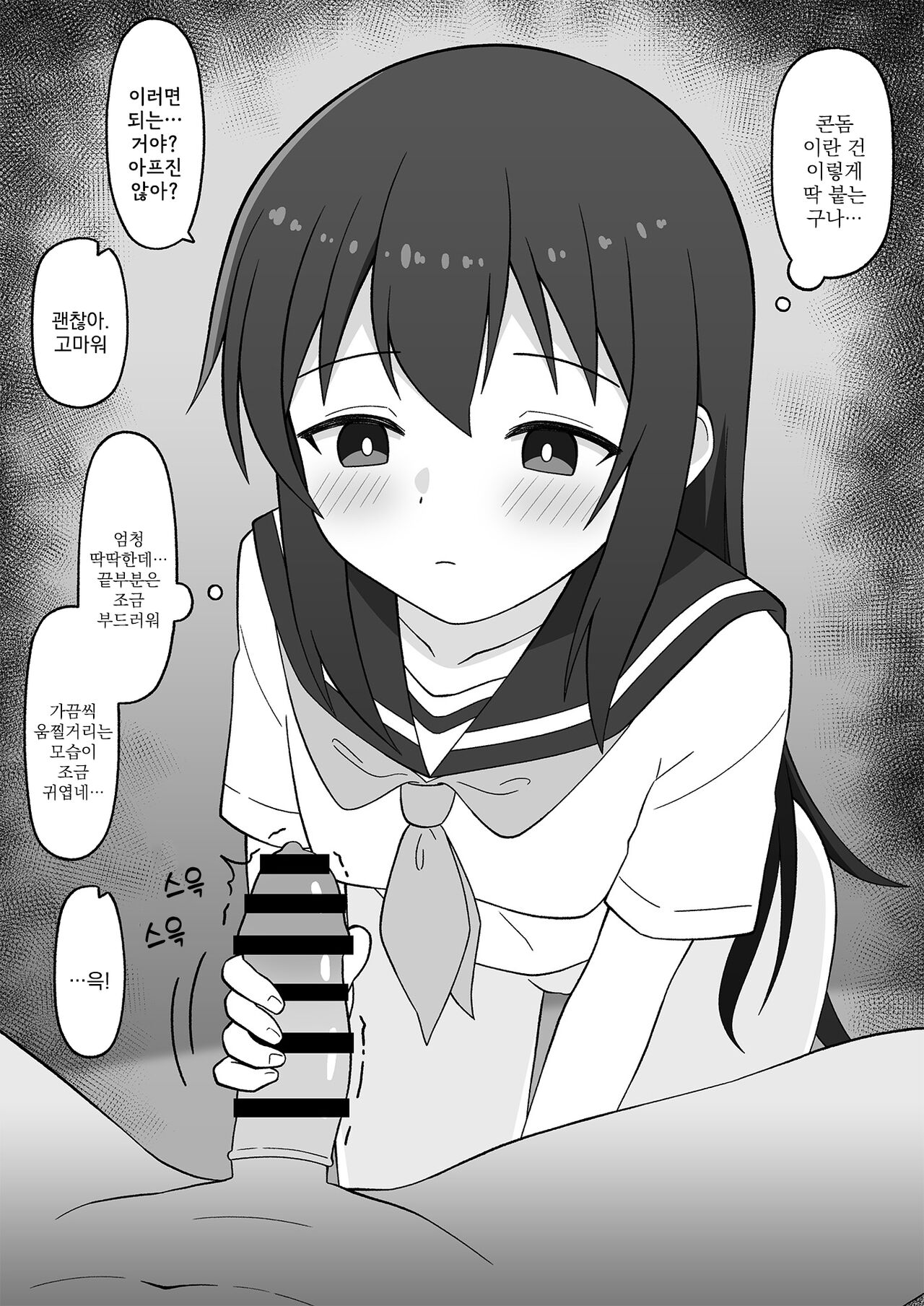 [Koyomiyama] Hikikomori no Gimai o Nantoka Shitai Ani no Hanashi  | 히키코모리 여동생을 어떻게든 해보려는 오빠의 이야기 [Korean] numero di immagine  76