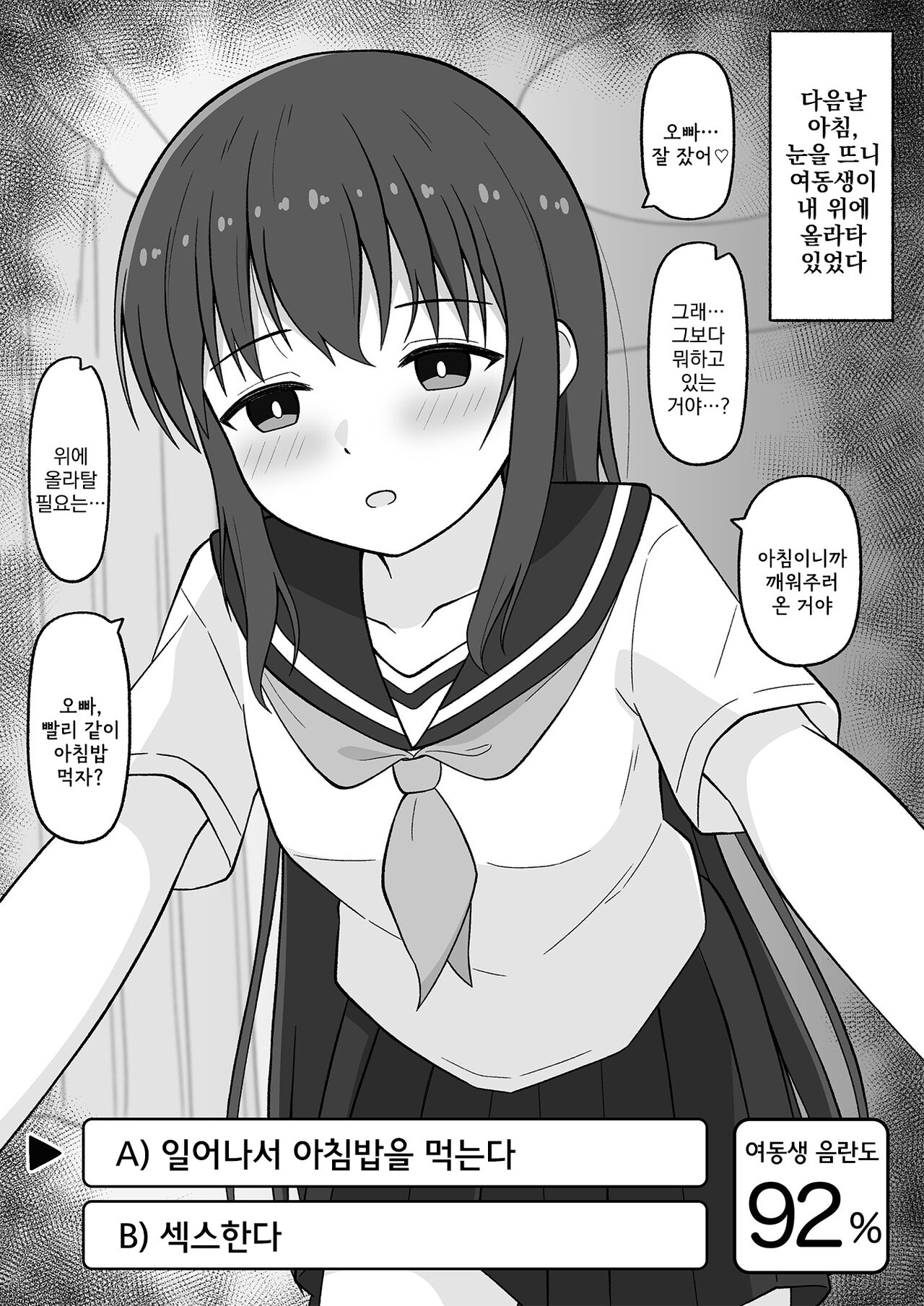 [Koyomiyama] Hikikomori no Gimai o Nantoka Shitai Ani no Hanashi  | 히키코모리 여동생을 어떻게든 해보려는 오빠의 이야기 [Korean] numero di immagine  87