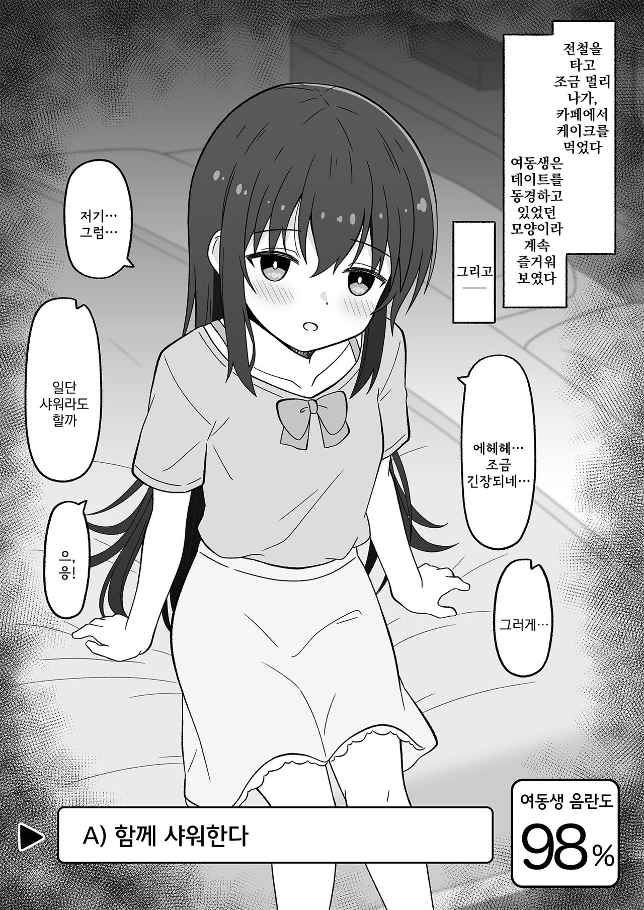 [Koyomiyama] Hikikomori no Gimai o Nantoka Shitai Ani no Hanashi  | 히키코모리 여동생을 어떻게든 해보려는 오빠의 이야기 [Korean] numero di immagine  94