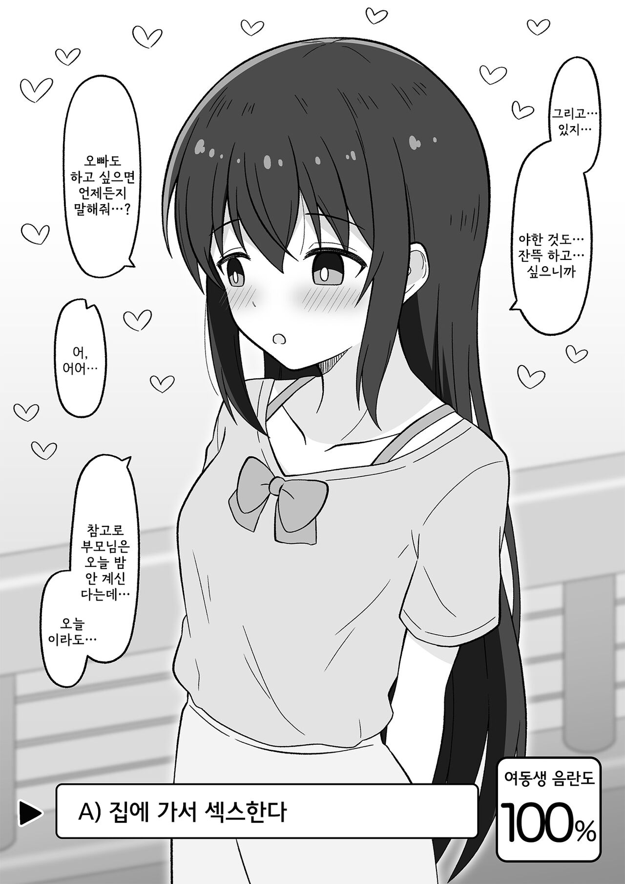 [Koyomiyama] Hikikomori no Gimai o Nantoka Shitai Ani no Hanashi  | 히키코모리 여동생을 어떻게든 해보려는 오빠의 이야기 [Korean] numero di immagine  109