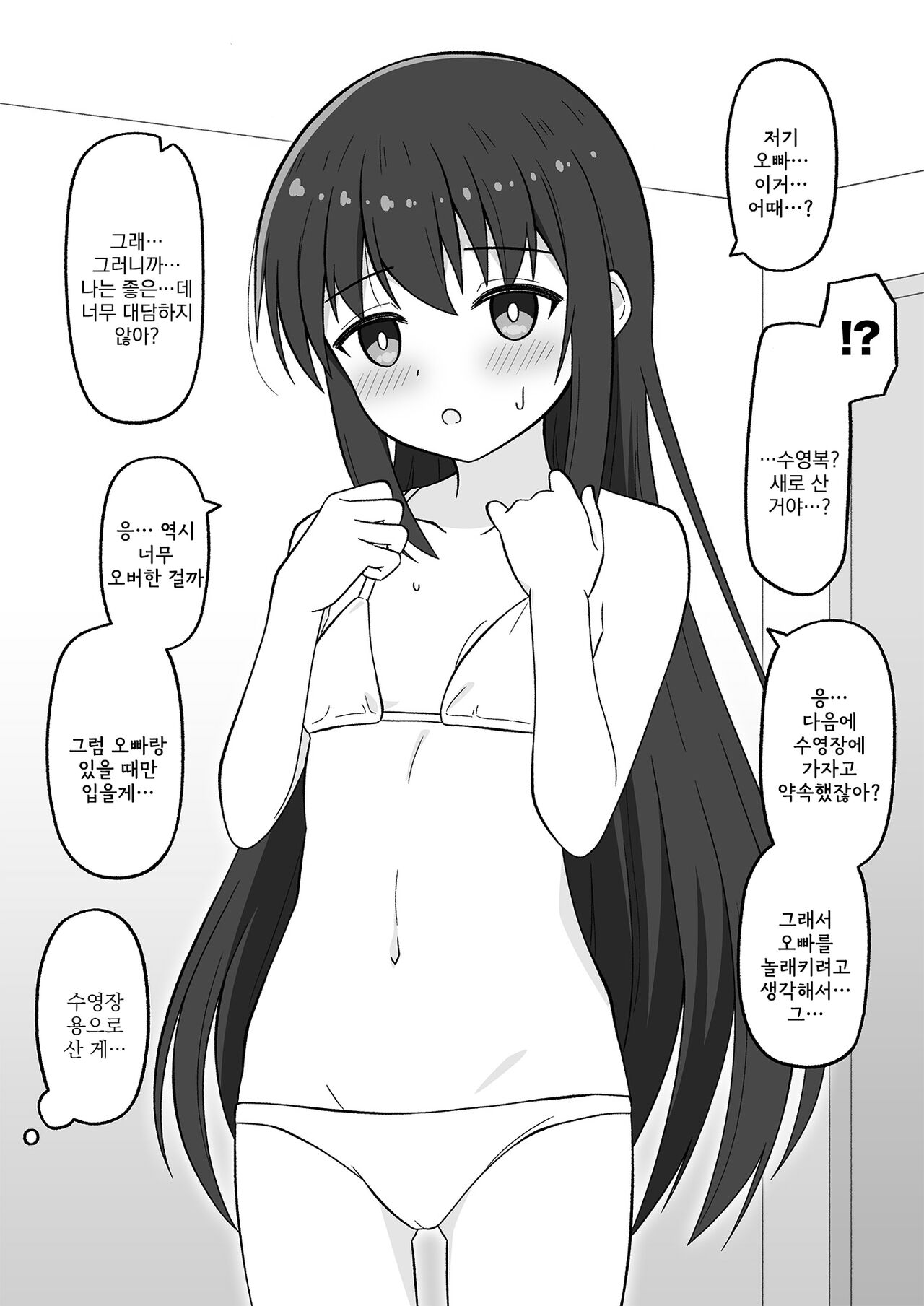 [Koyomiyama] Hikikomori no Gimai o Nantoka Shitai Ani no Hanashi  | 히키코모리 여동생을 어떻게든 해보려는 오빠의 이야기 [Korean] numero di immagine  113