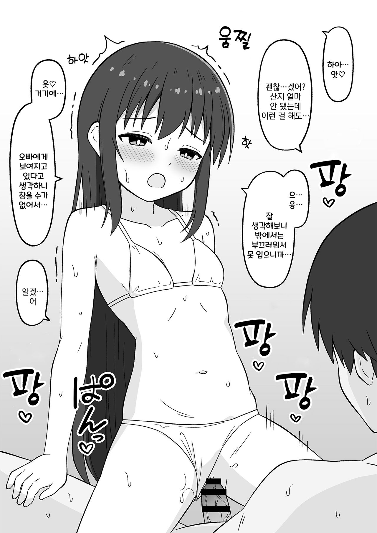 [Koyomiyama] Hikikomori no Gimai o Nantoka Shitai Ani no Hanashi  | 히키코모리 여동생을 어떻게든 해보려는 오빠의 이야기 [Korean] numero di immagine  114