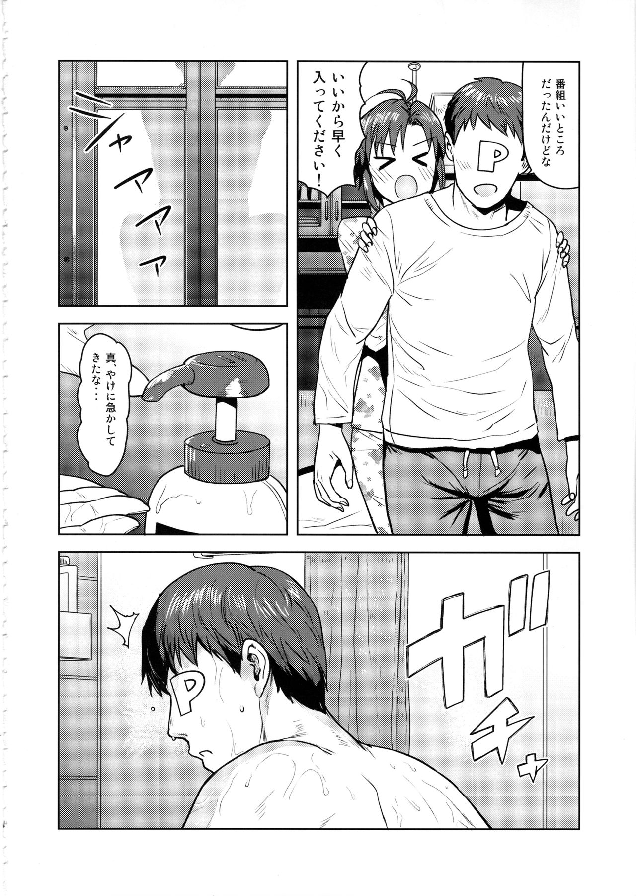 (C97) [PLANT (Tsurui)] Makoto to Ofuro (THE IDOLM@STER) numero di immagine  3